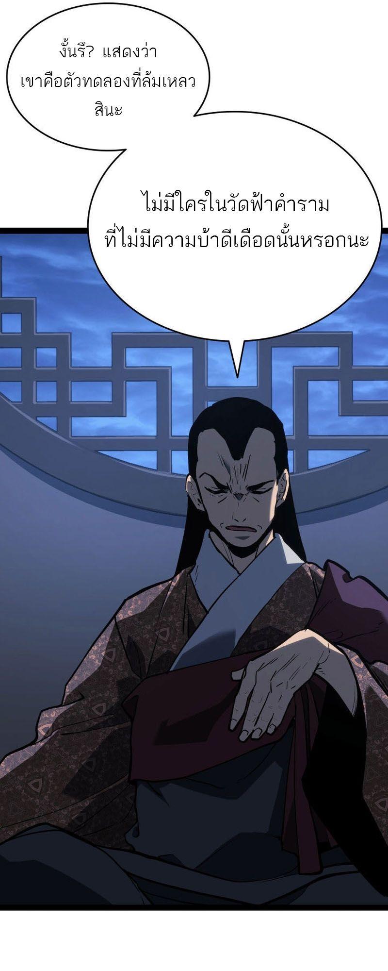 Reaper of the Drifting Moon ตอนที่ 88 52