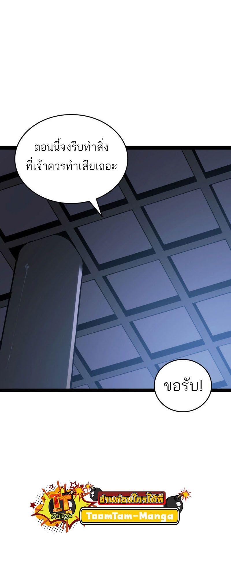 Reaper of the Drifting Moon ตอนที่ 88 53