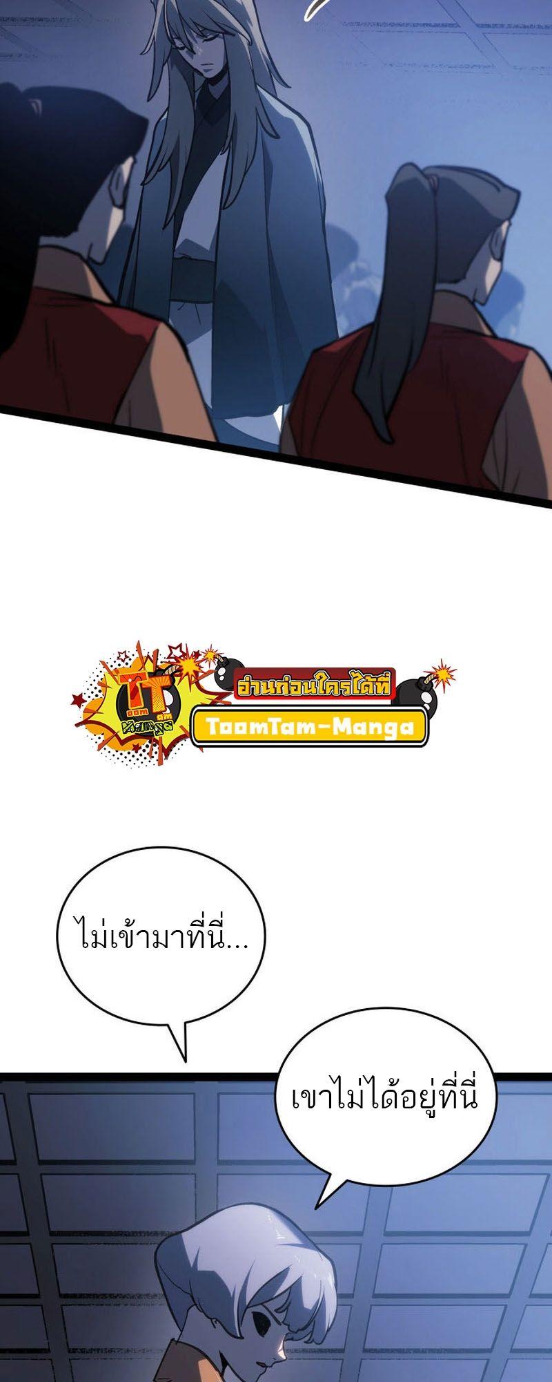 Reaper of the Drifting Moon ตอนที่ 88 58