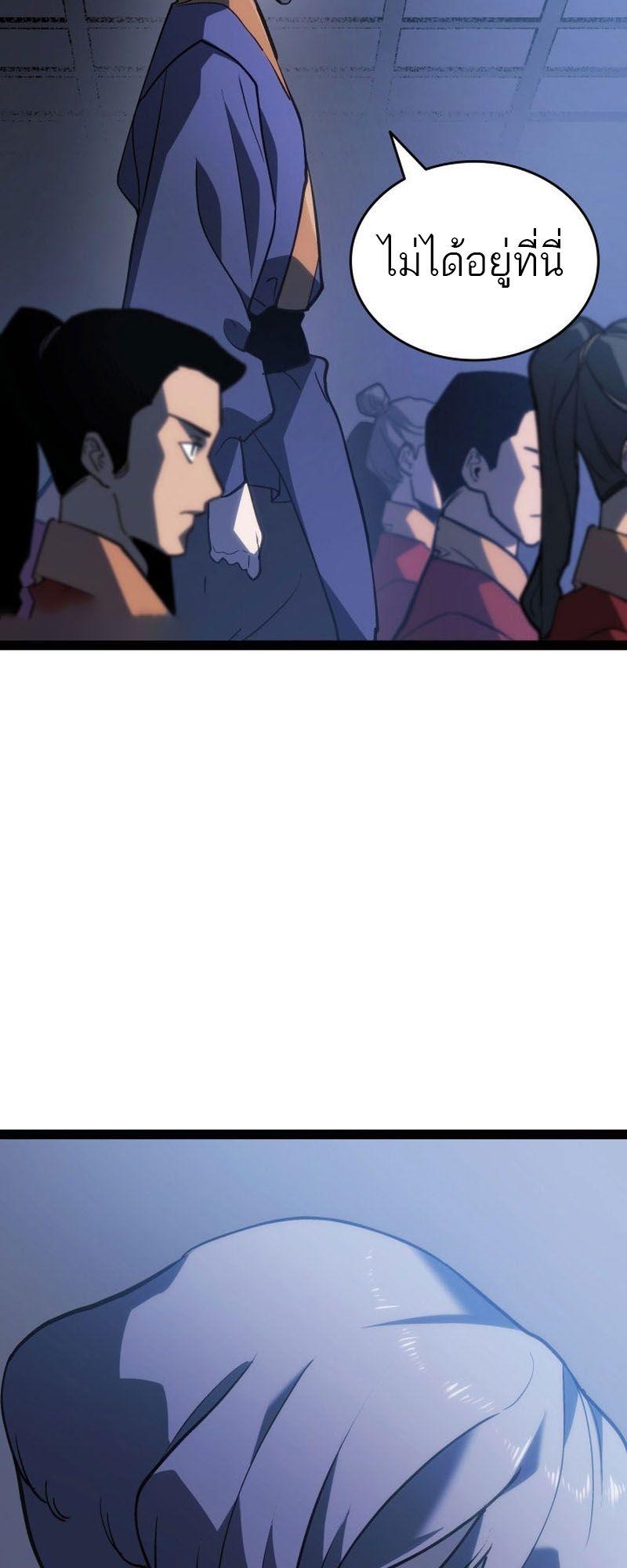 Reaper of the Drifting Moon ตอนที่ 88 59