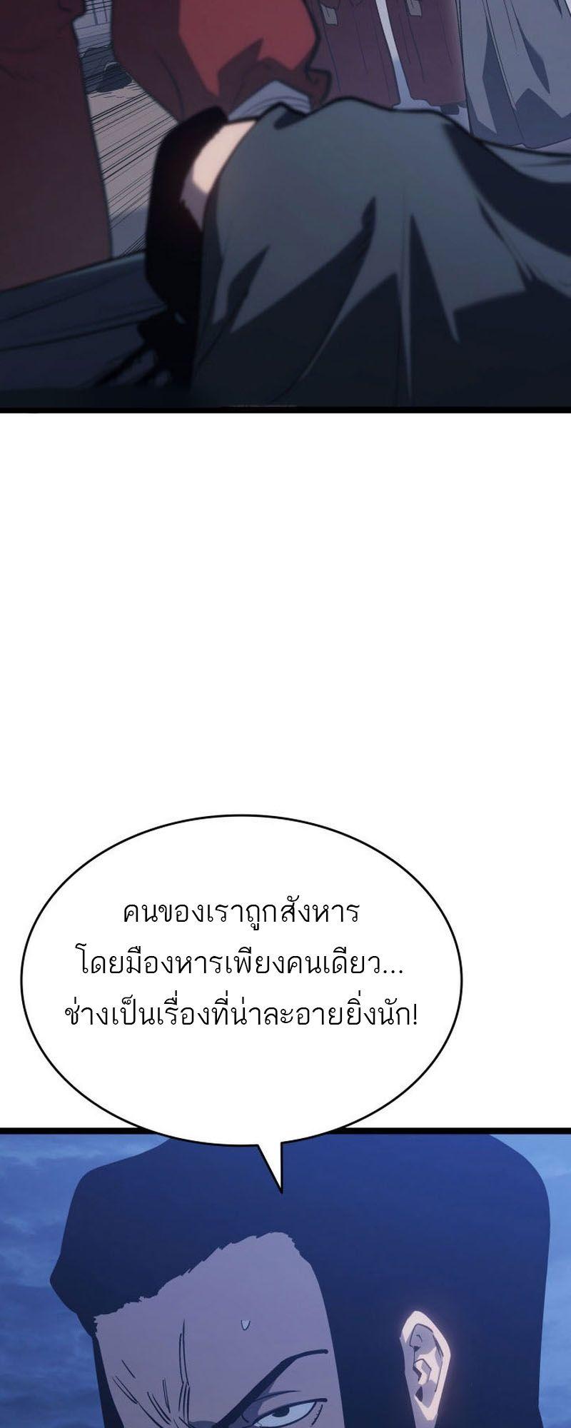 Reaper of the Drifting Moon ตอนที่ 88 5