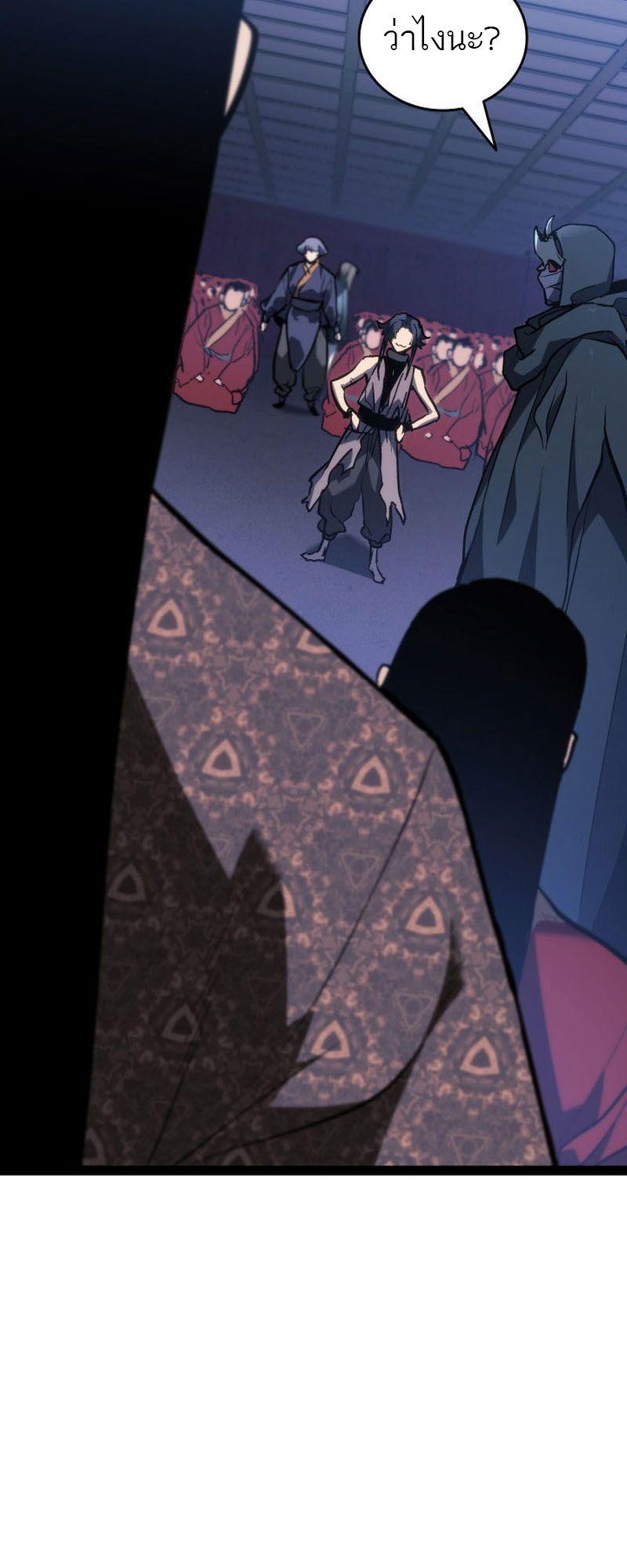 Reaper of the Drifting Moon ตอนที่ 88 61