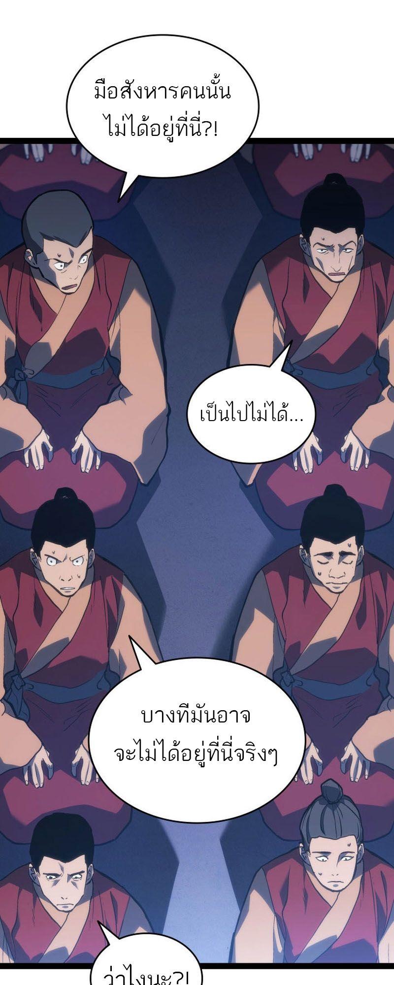 Reaper of the Drifting Moon ตอนที่ 88 62