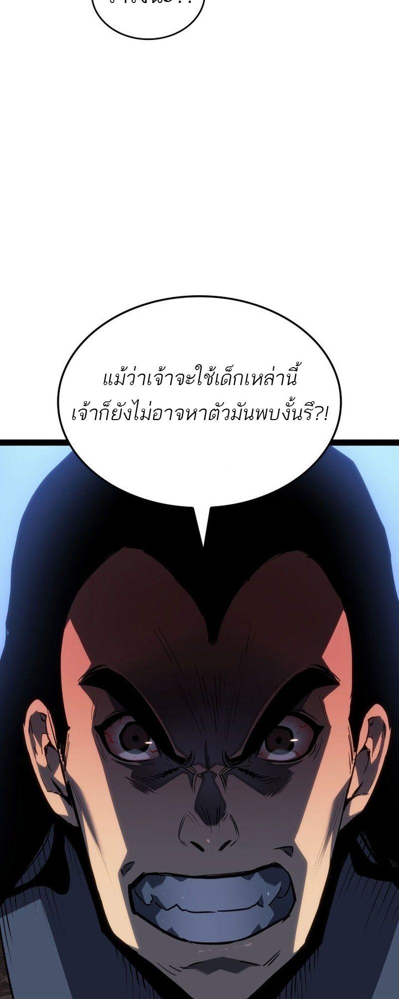 Reaper of the Drifting Moon ตอนที่ 88 63