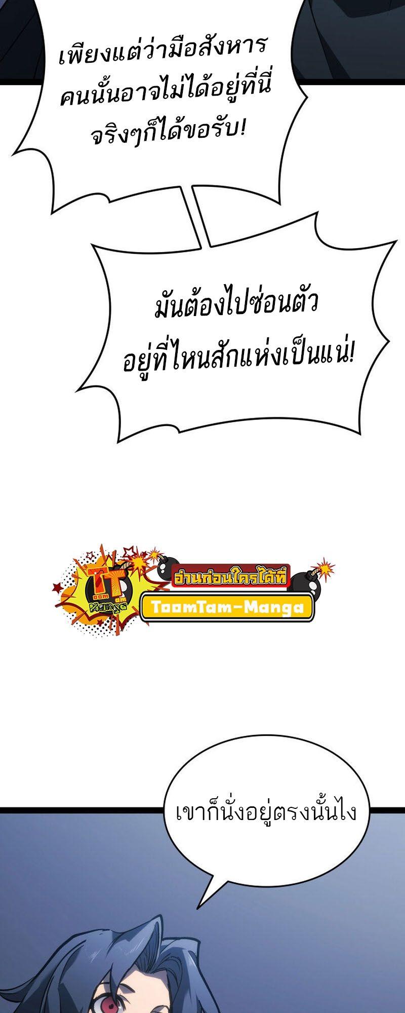 Reaper of the Drifting Moon ตอนที่ 88 65