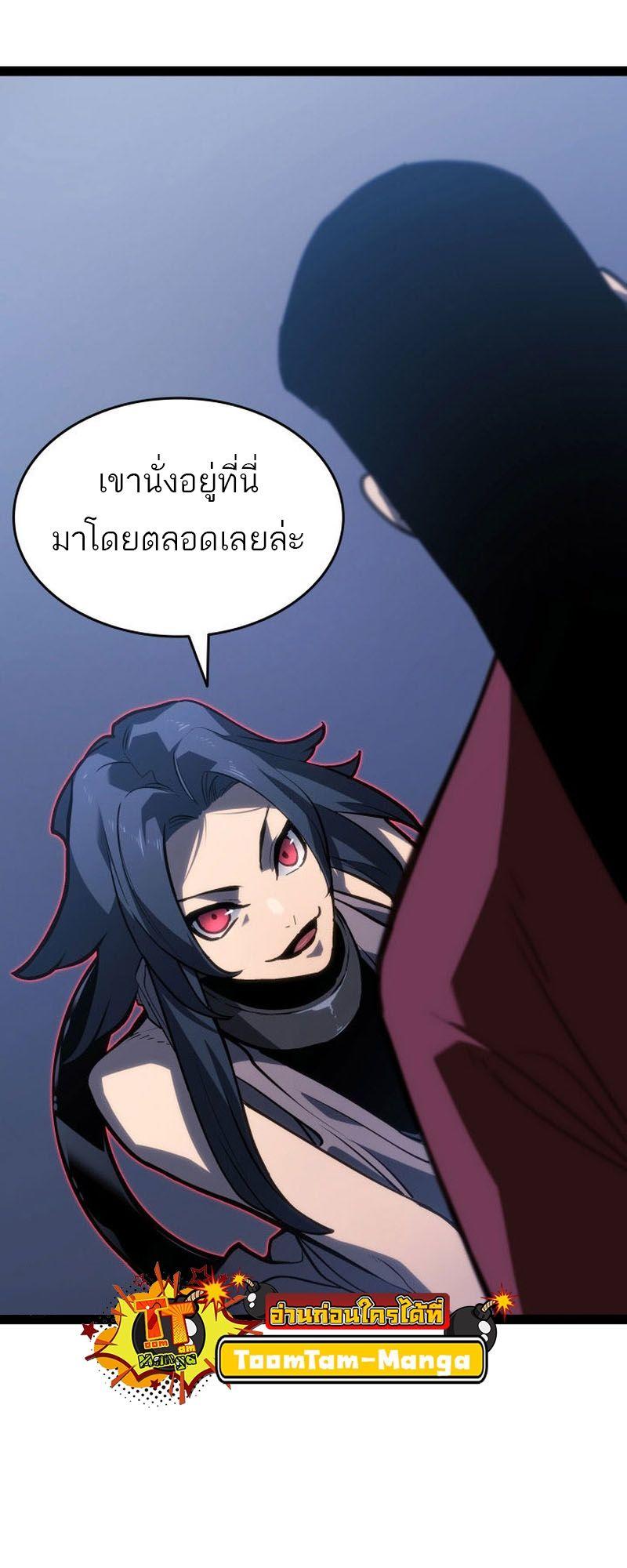 Reaper of the Drifting Moon ตอนที่ 88 68