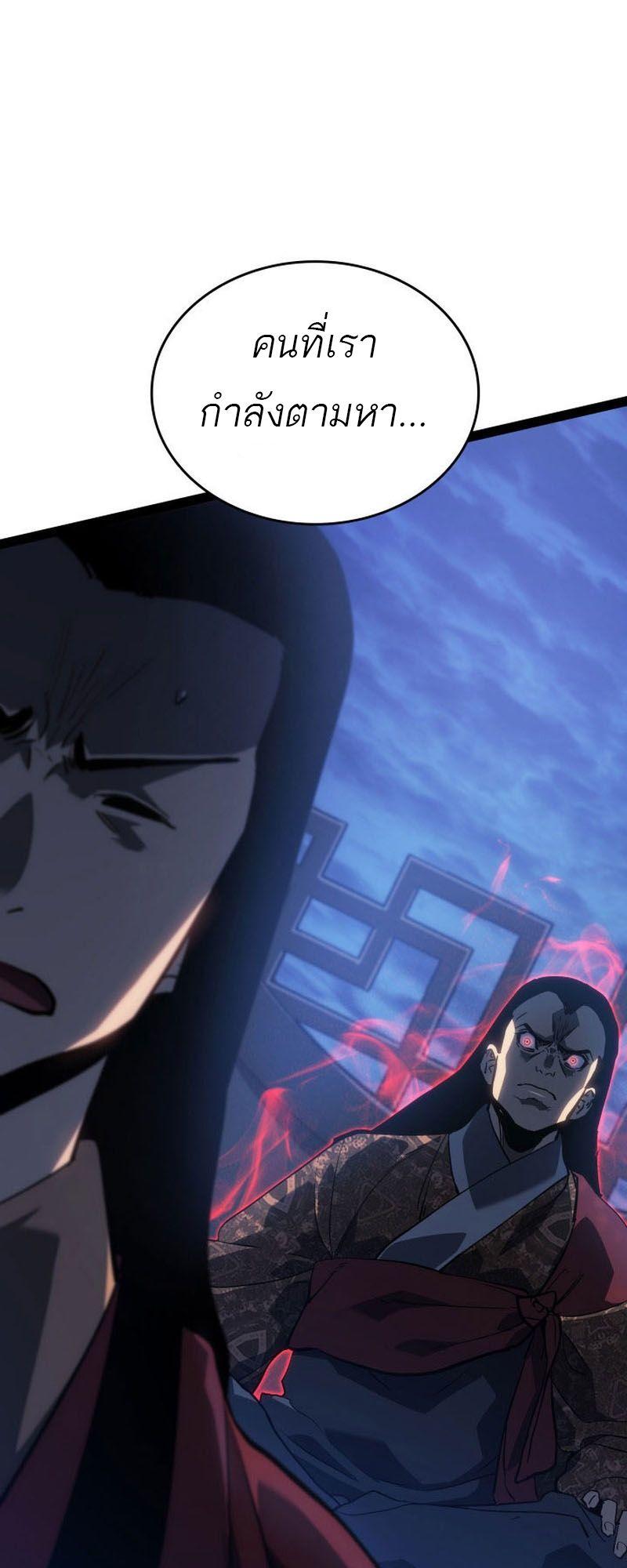 Reaper of the Drifting Moon ตอนที่ 88 69