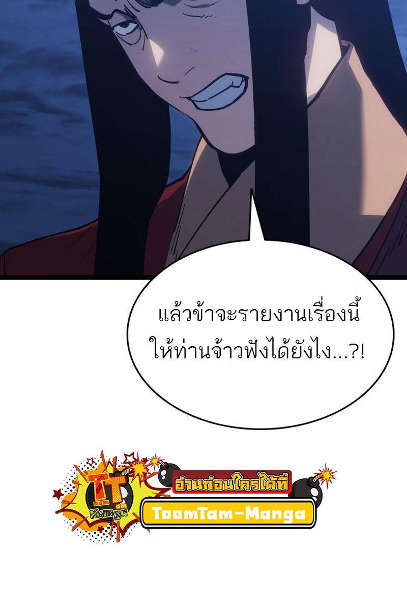 Reaper of the Drifting Moon ตอนที่ 88 6
