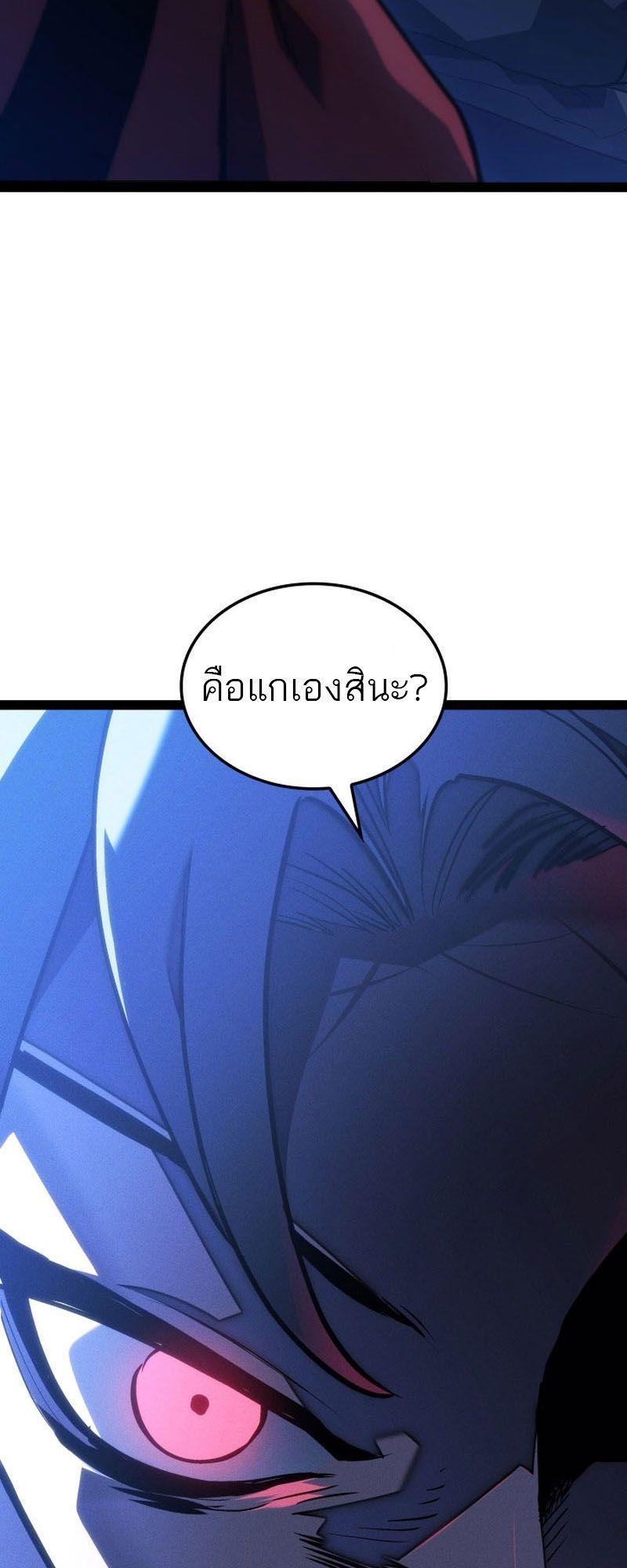Reaper of the Drifting Moon ตอนที่ 88 70