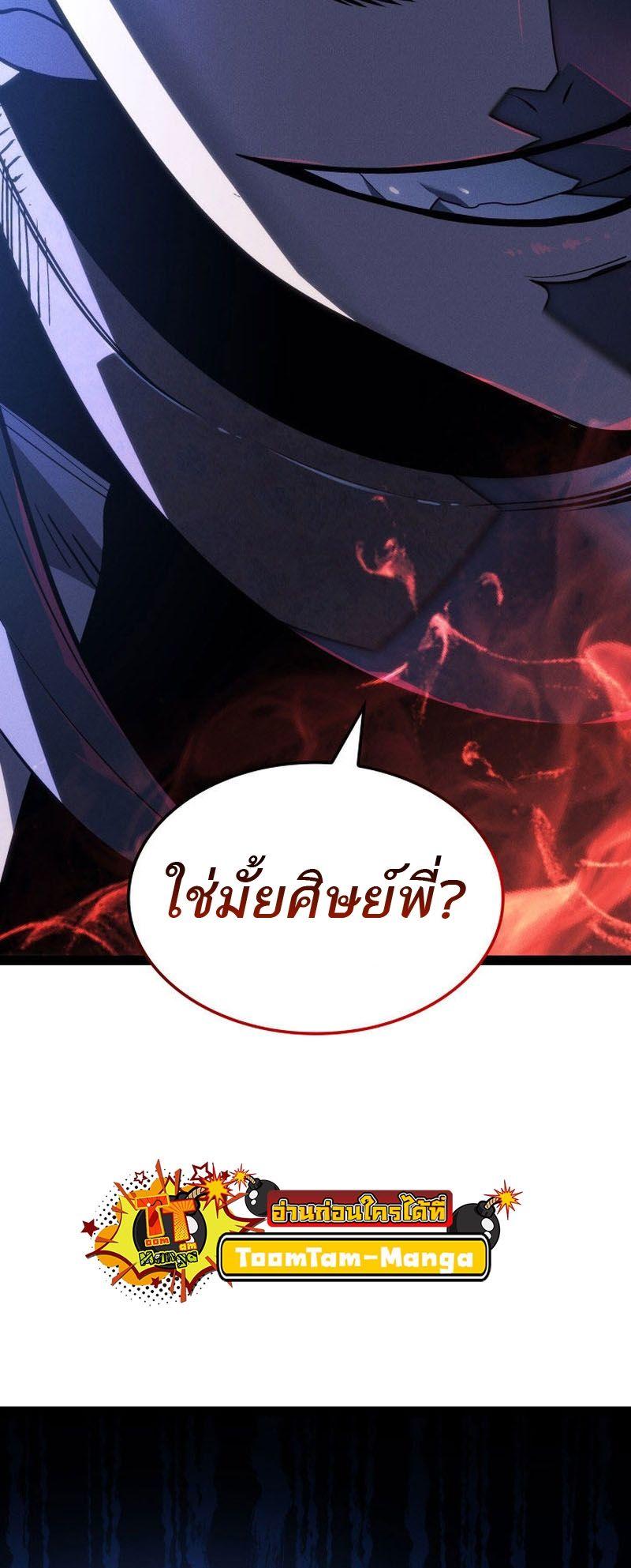 Reaper of the Drifting Moon ตอนที่ 88 71