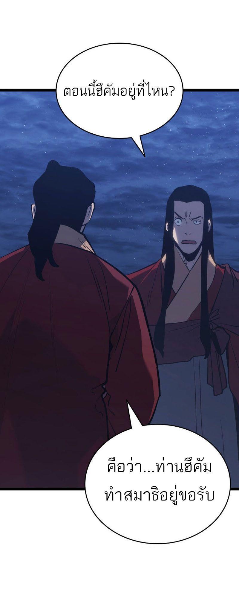 Reaper of the Drifting Moon ตอนที่ 88 7