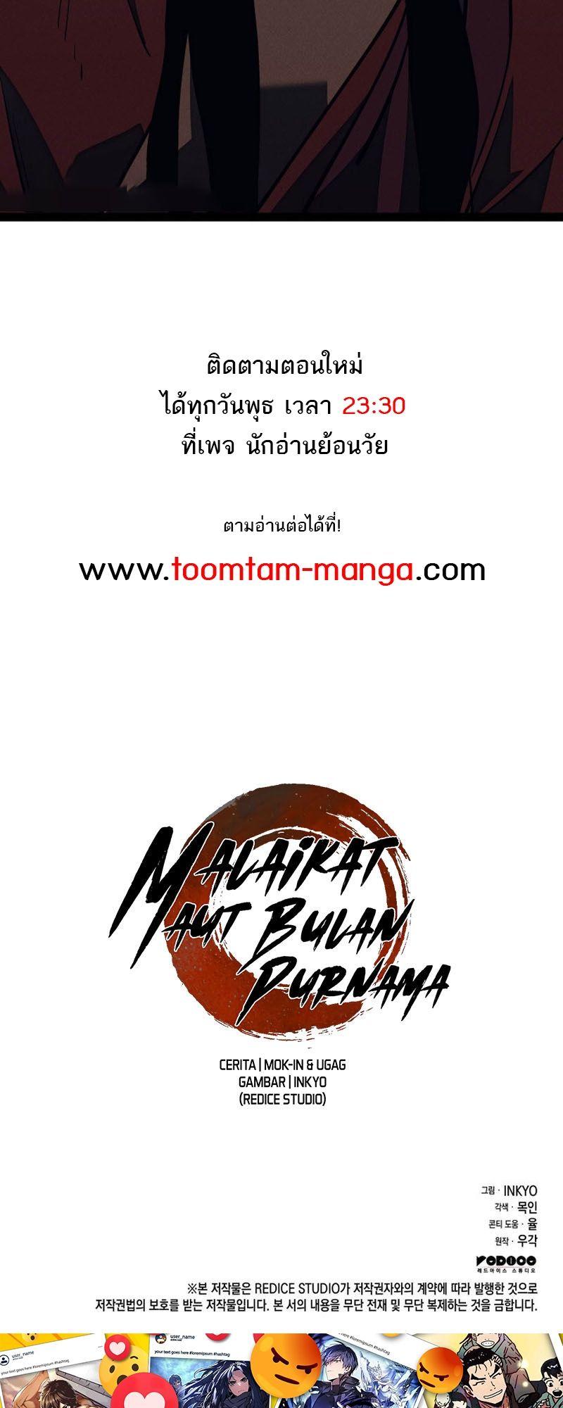 Reaper of the Drifting Moon ตอนที่ 88 73