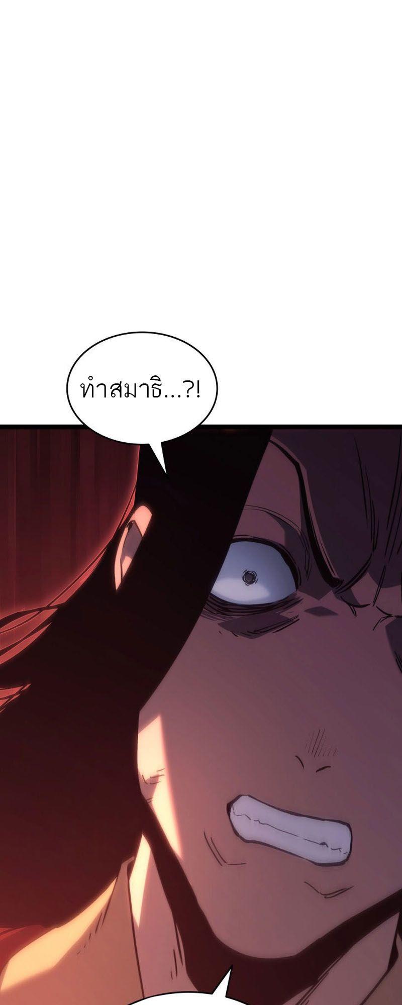 Reaper of the Drifting Moon ตอนที่ 88 8