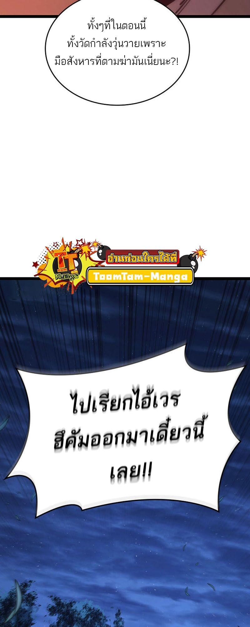 Reaper of the Drifting Moon ตอนที่ 88 9