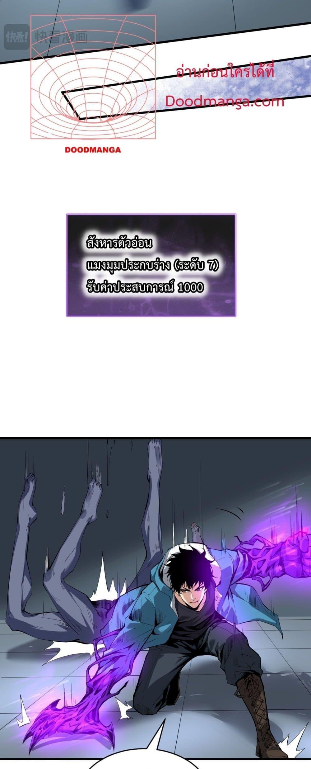 Doomsday for all Me! Virus Monarch ตอนที่ 14 10