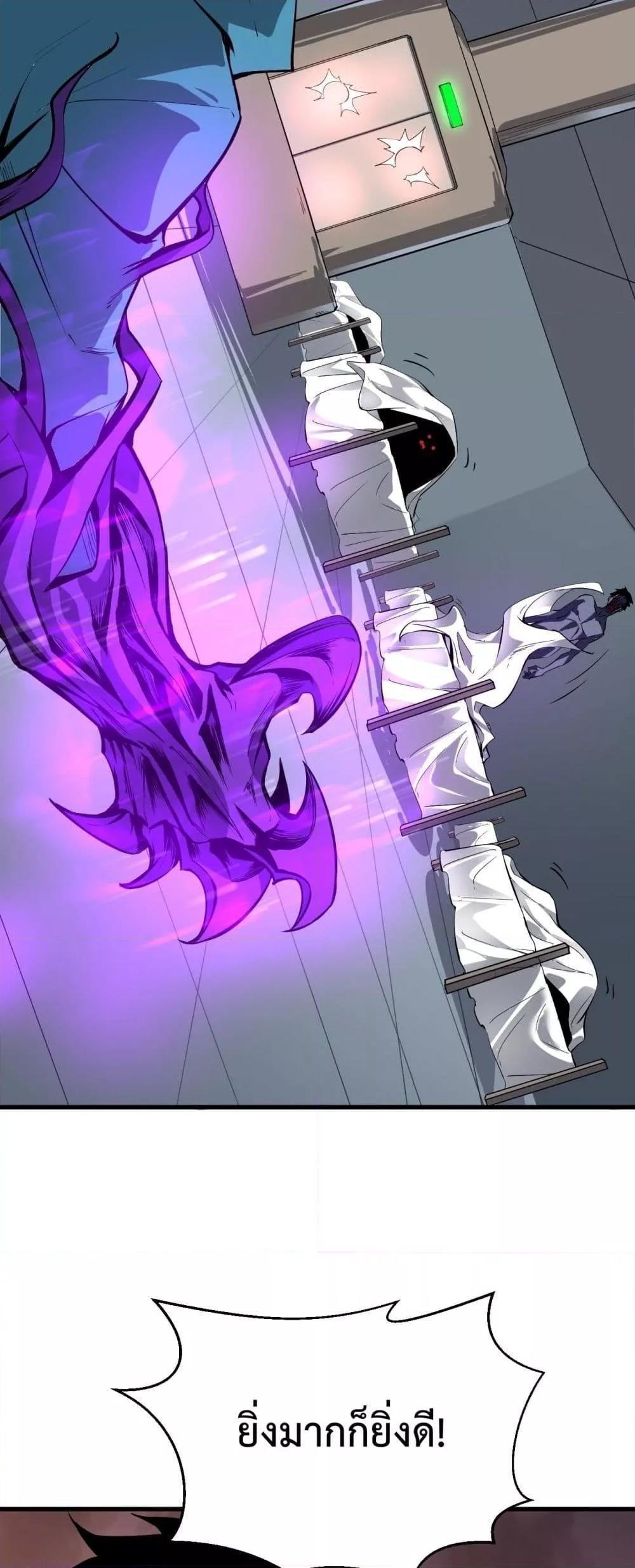 Doomsday for all Me! Virus Monarch ตอนที่ 14 12