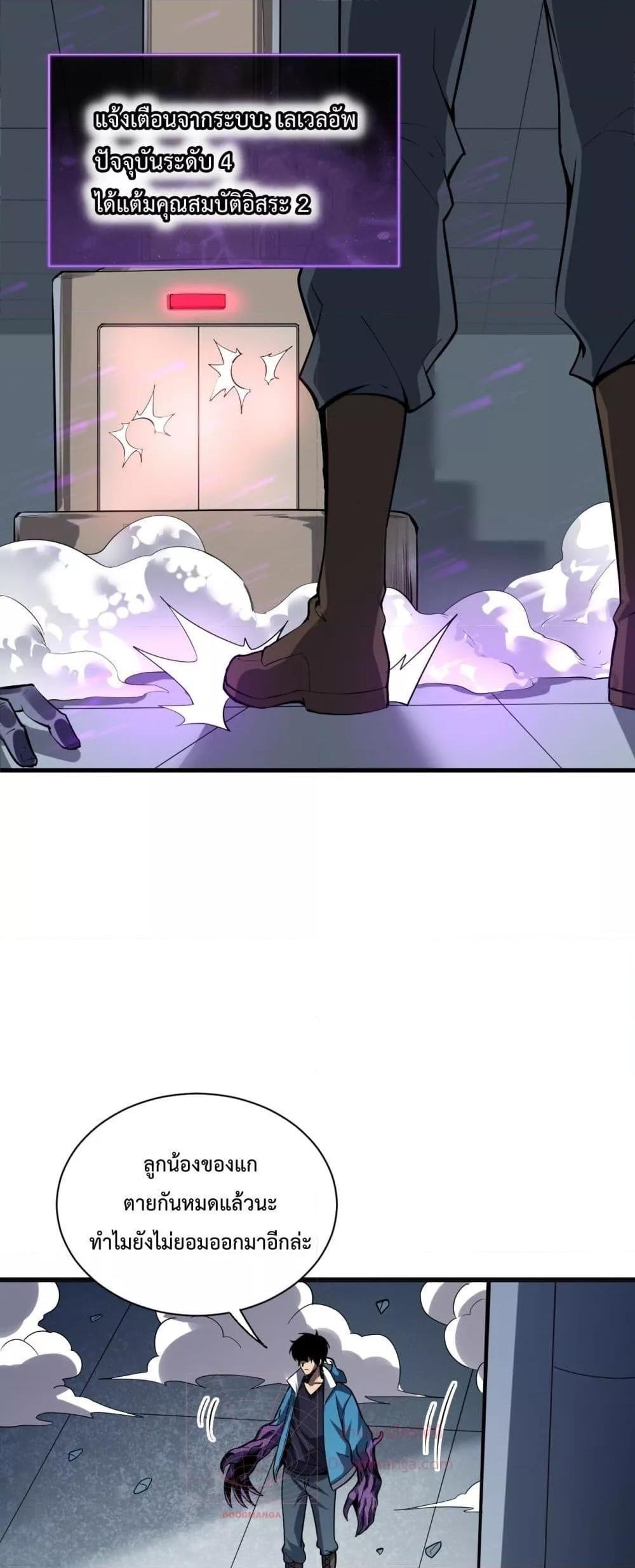 Doomsday for all Me! Virus Monarch ตอนที่ 14 15
