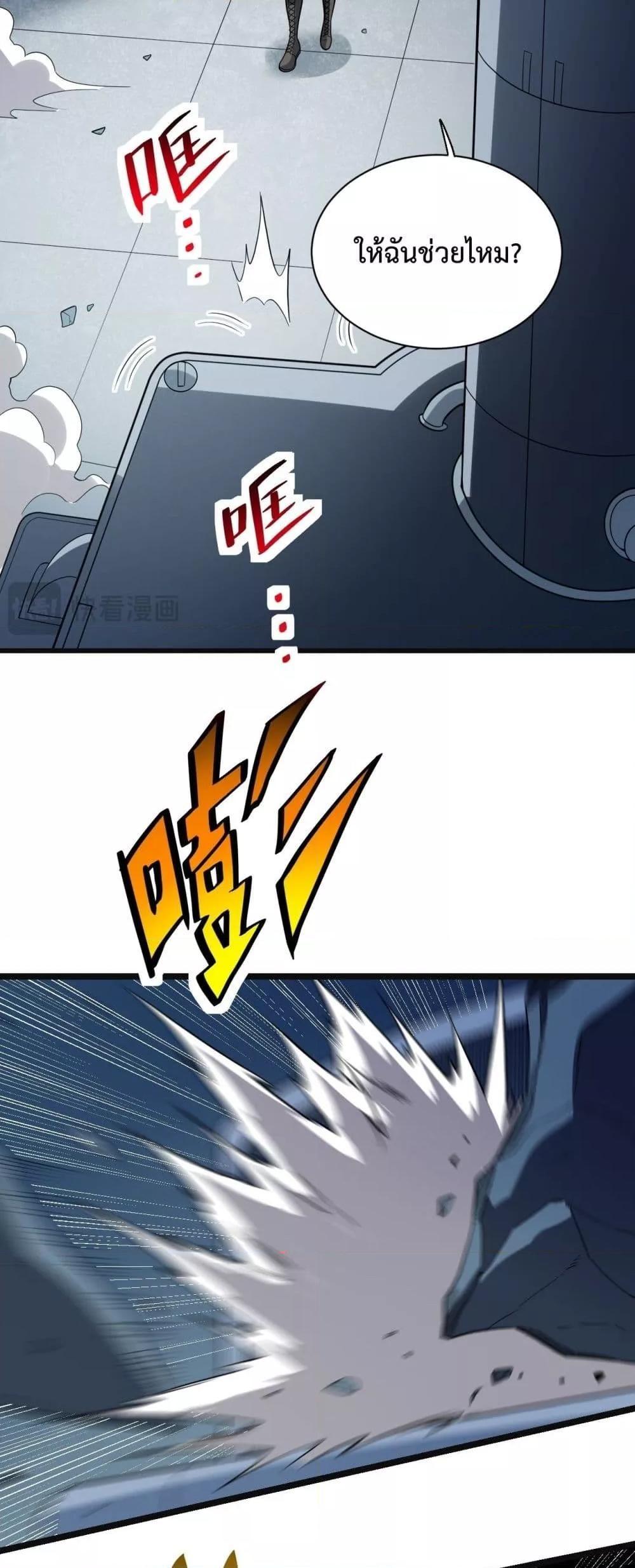 Doomsday for all Me! Virus Monarch ตอนที่ 14 16