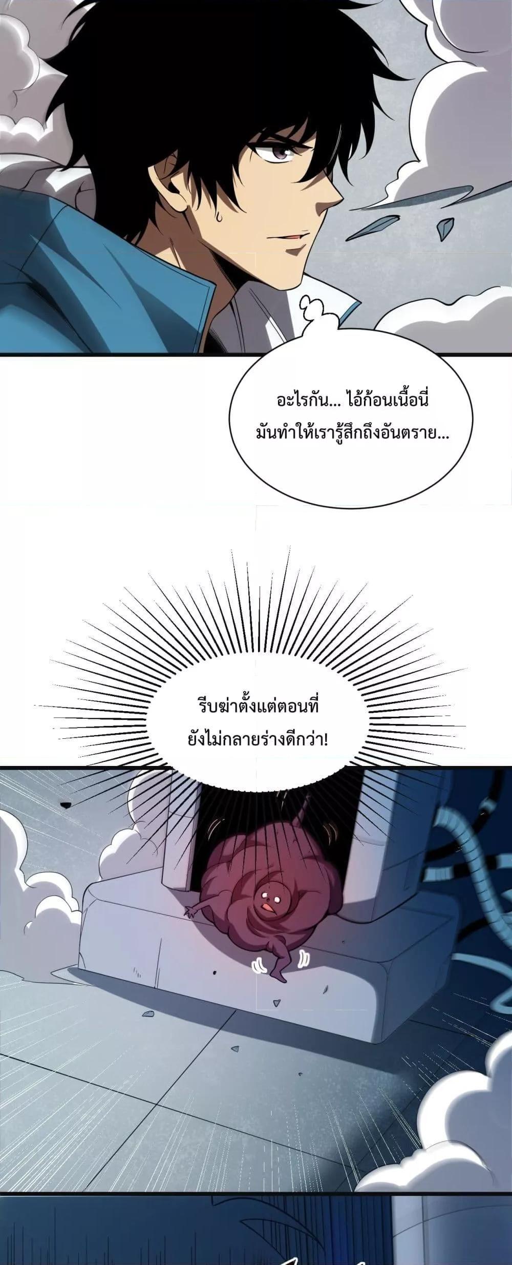 Doomsday for all Me! Virus Monarch ตอนที่ 14 18
