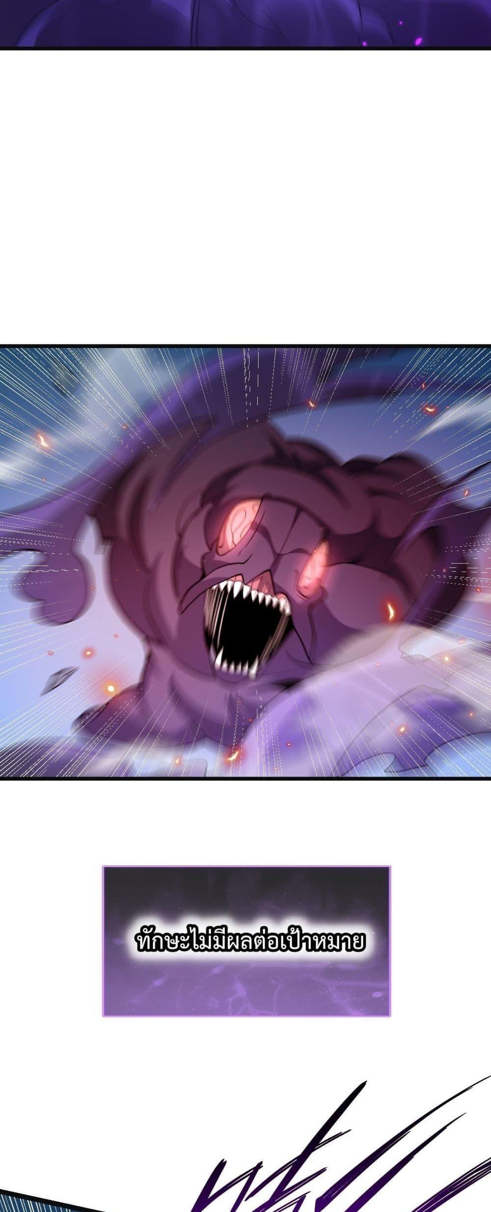 Doomsday for all Me! Virus Monarch ตอนที่ 14 20