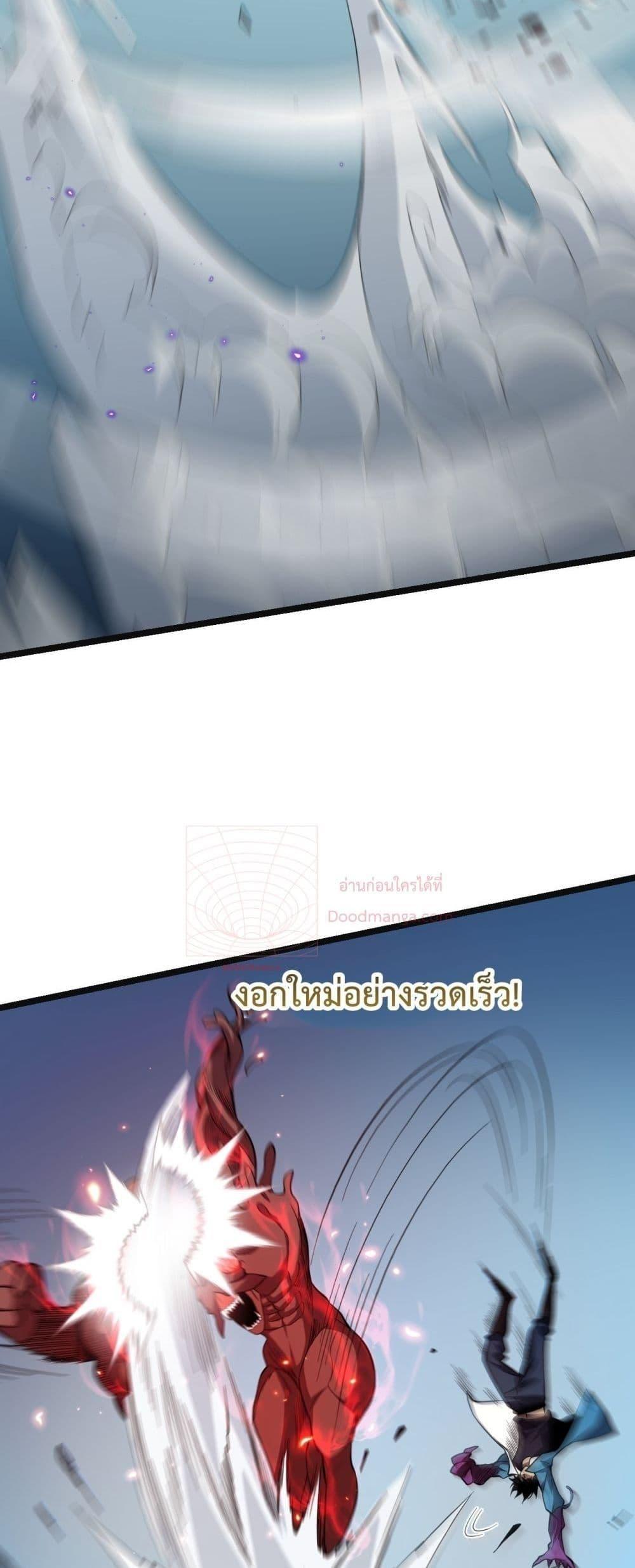 Doomsday for all Me! Virus Monarch ตอนที่ 14 25