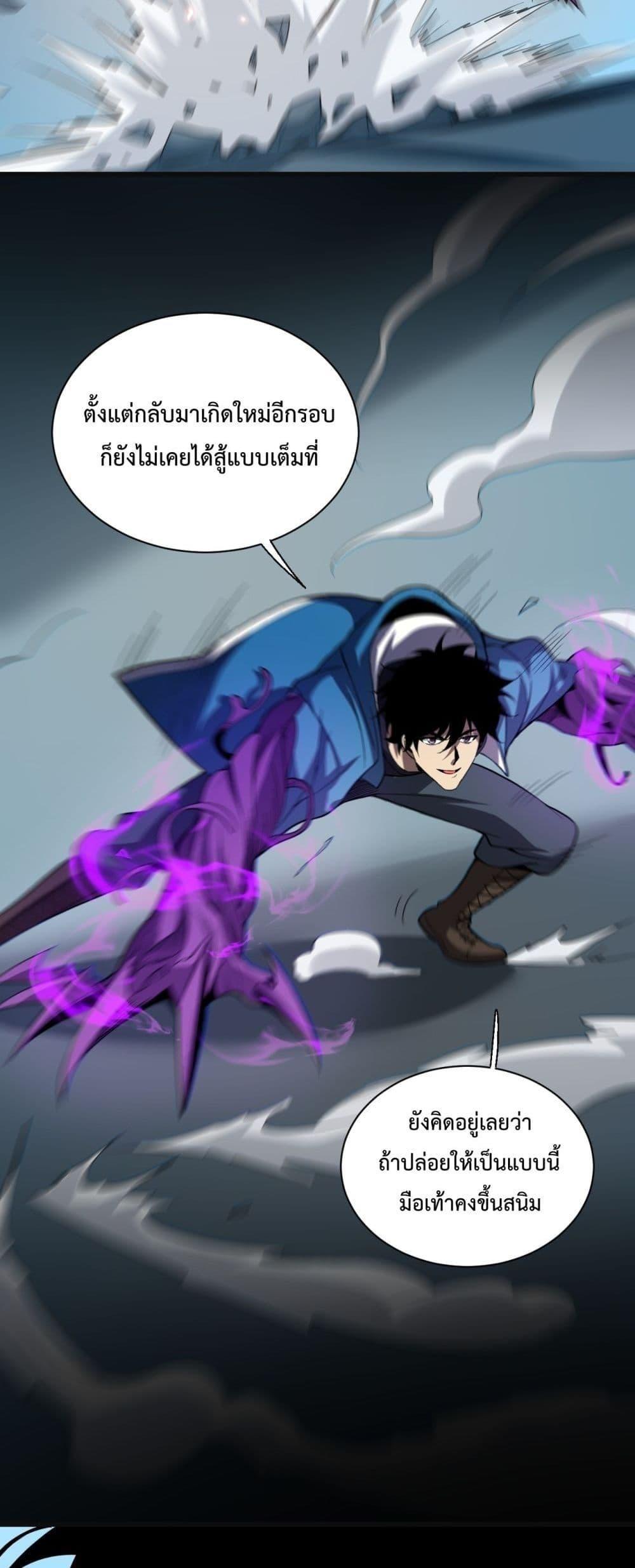 Doomsday for all Me! Virus Monarch ตอนที่ 14 26