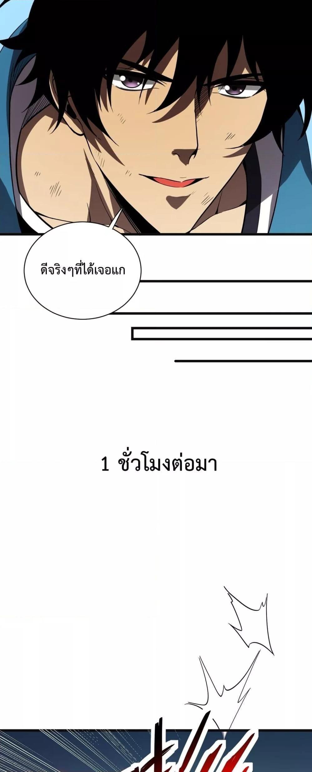 Doomsday for all Me! Virus Monarch ตอนที่ 14 27