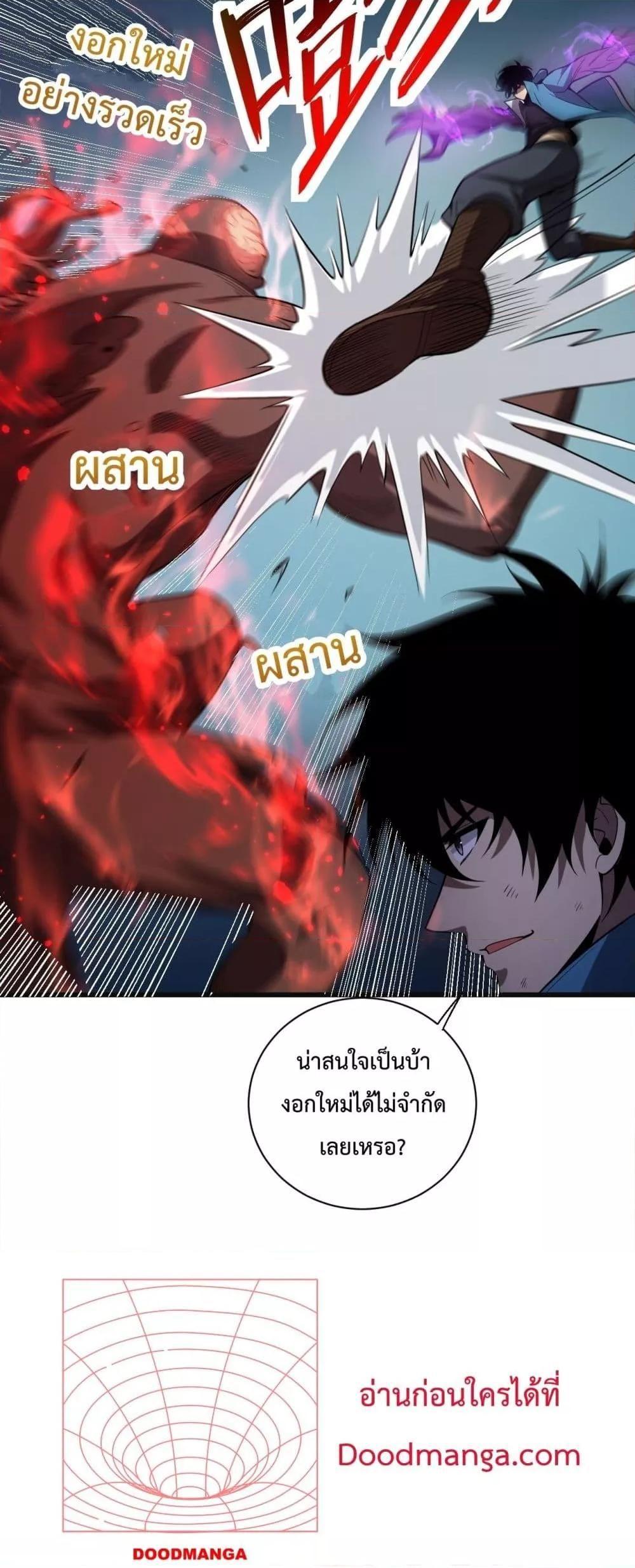 Doomsday for all Me! Virus Monarch ตอนที่ 14 28