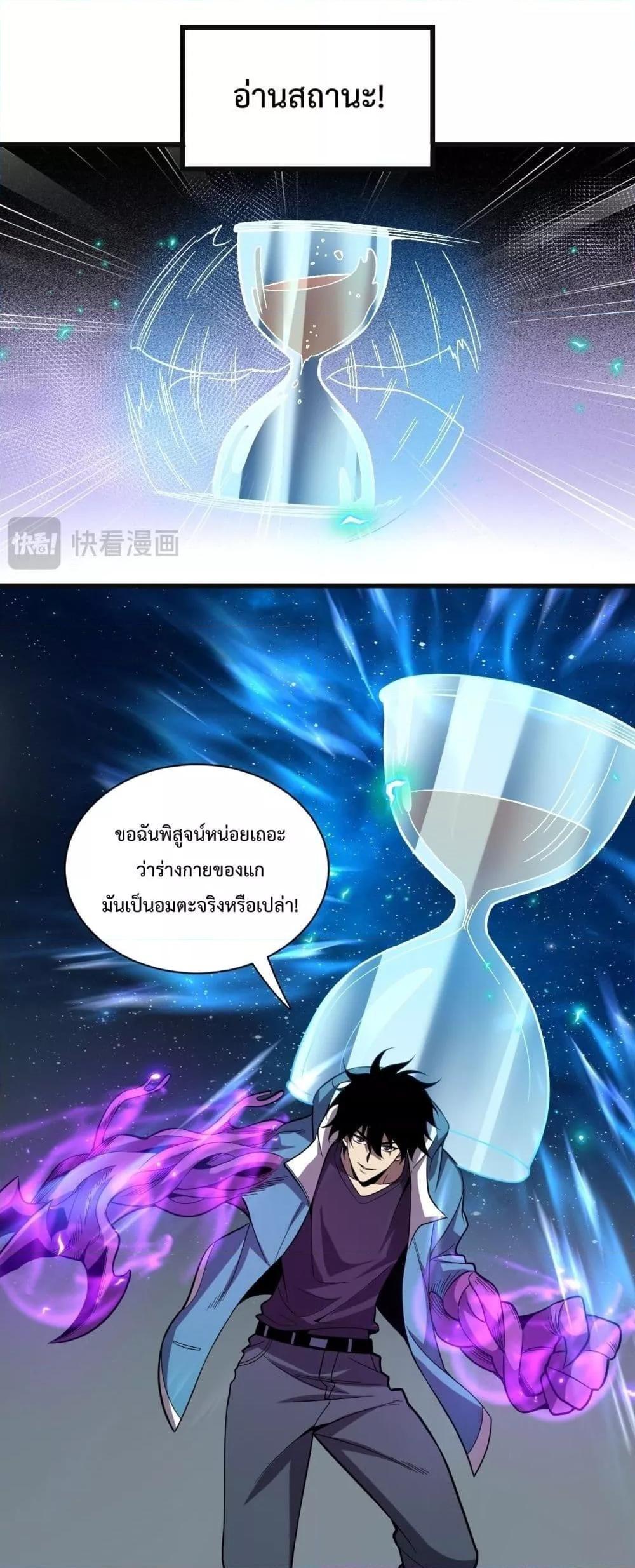 Doomsday for all Me! Virus Monarch ตอนที่ 14 29