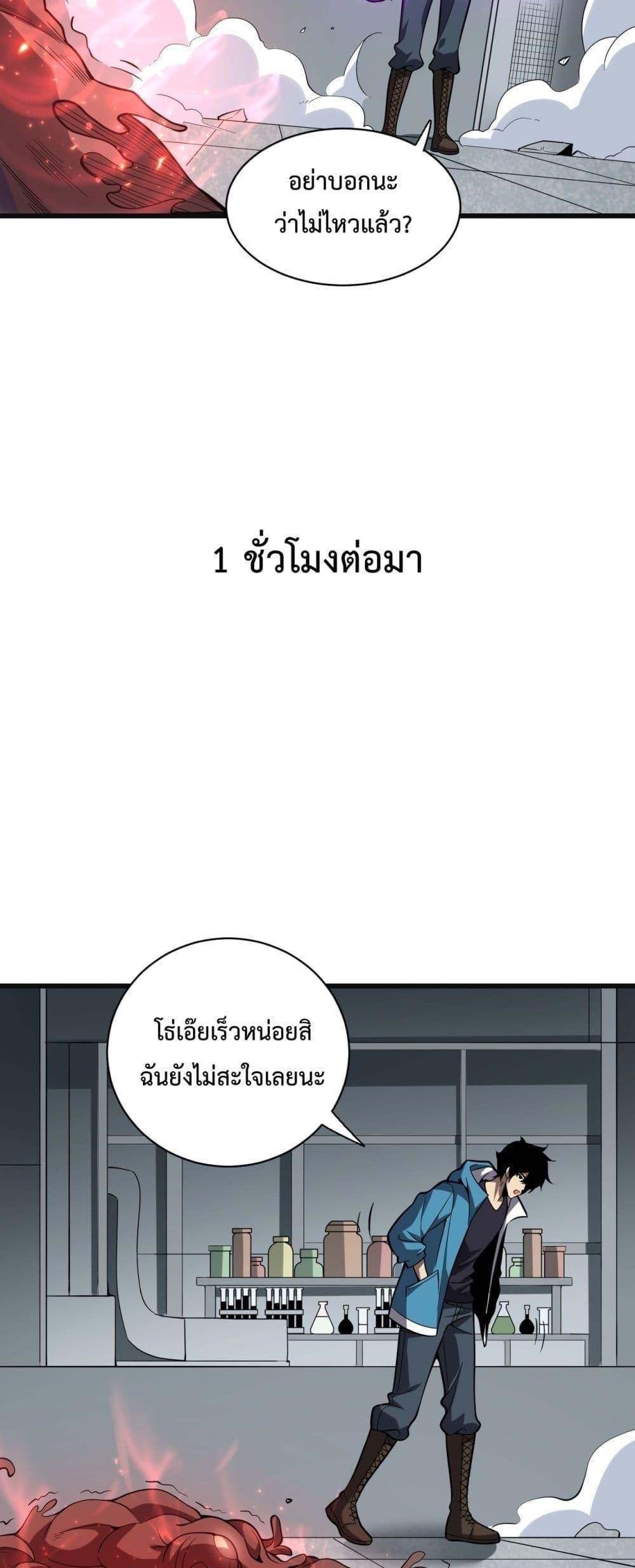 Doomsday for all Me! Virus Monarch ตอนที่ 14 31