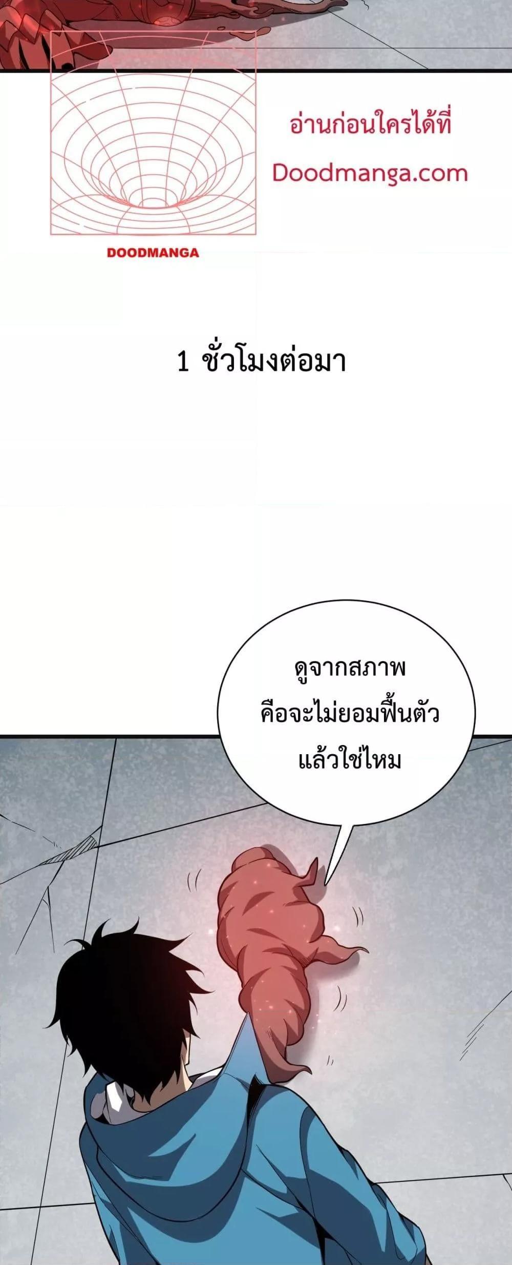 Doomsday for all Me! Virus Monarch ตอนที่ 14 32