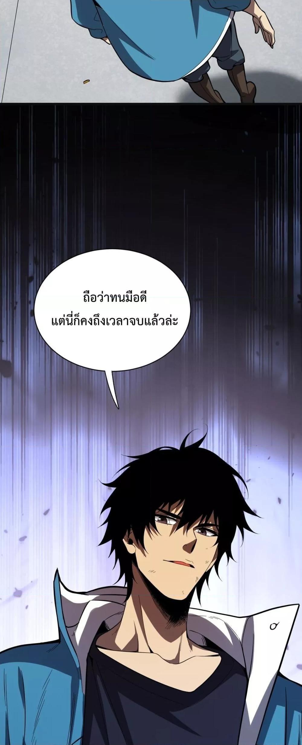 Doomsday for all Me! Virus Monarch ตอนที่ 14 33