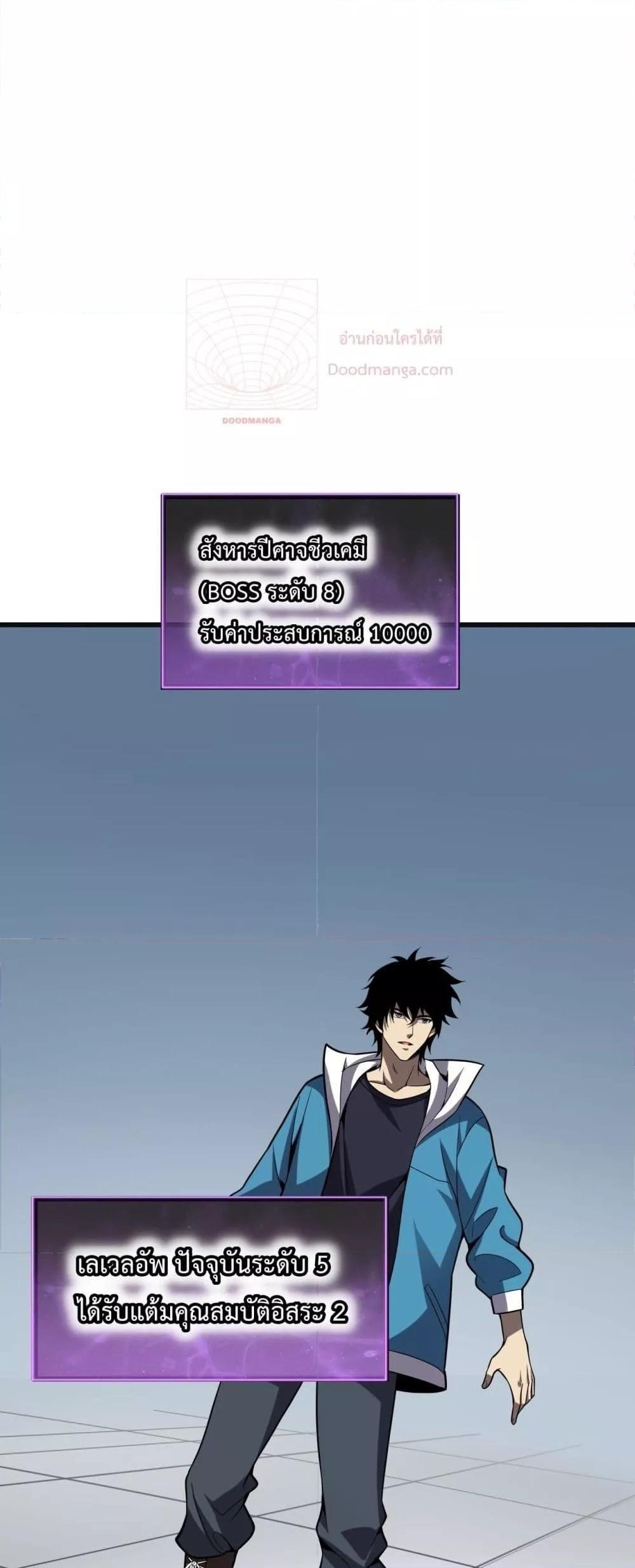 Doomsday for all Me! Virus Monarch ตอนที่ 14 35
