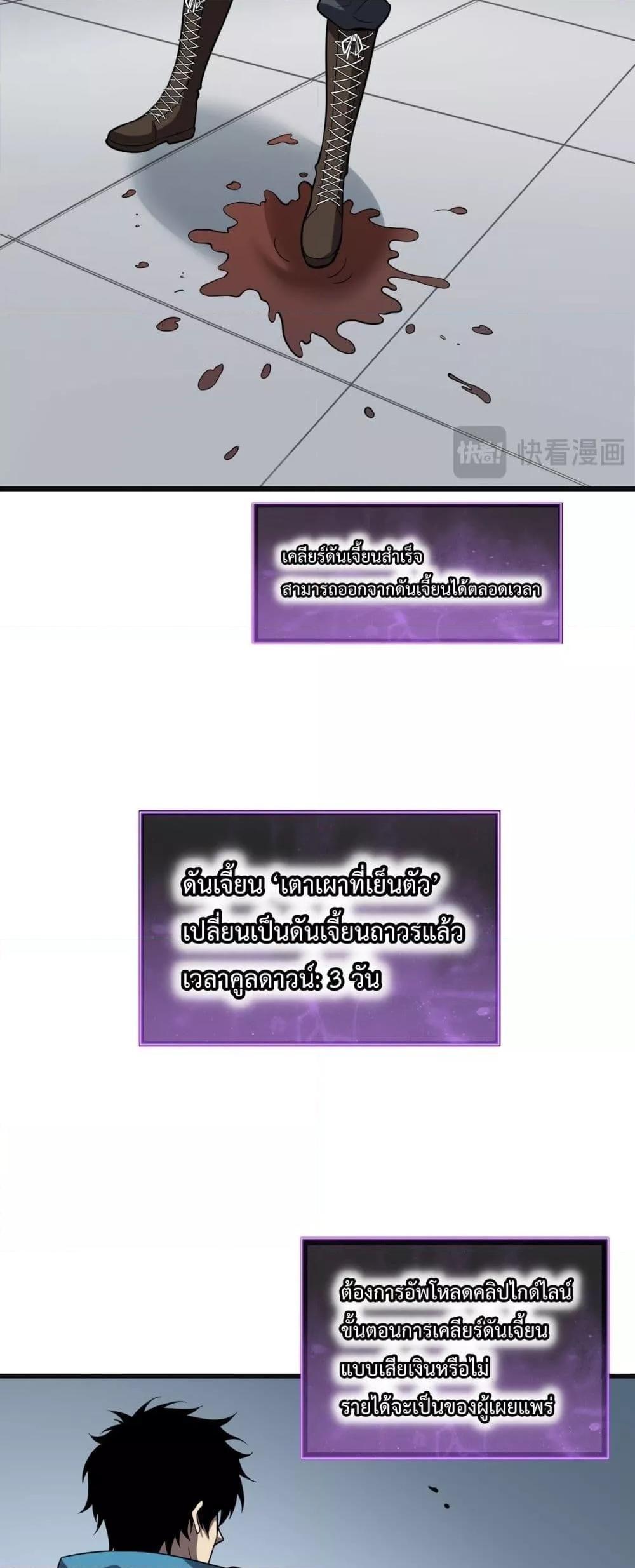Doomsday for all Me! Virus Monarch ตอนที่ 14 36