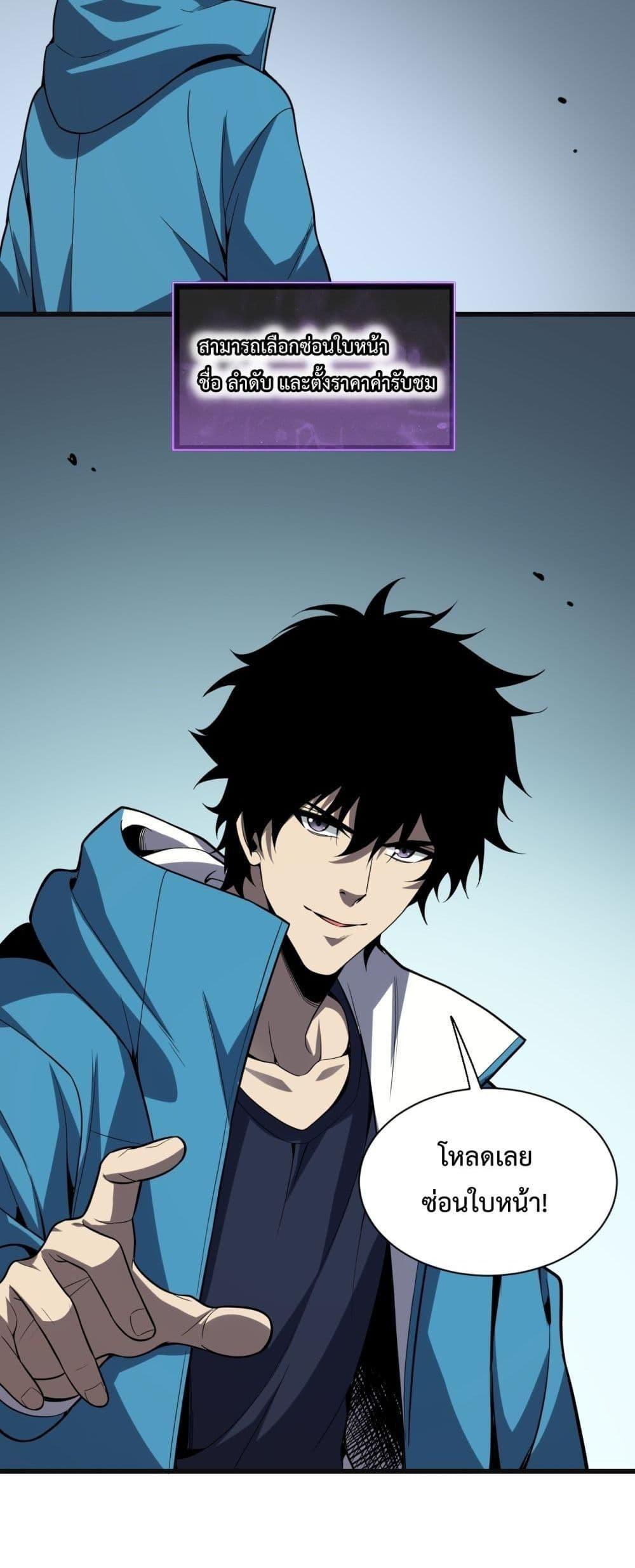 Doomsday for all Me! Virus Monarch ตอนที่ 14 37