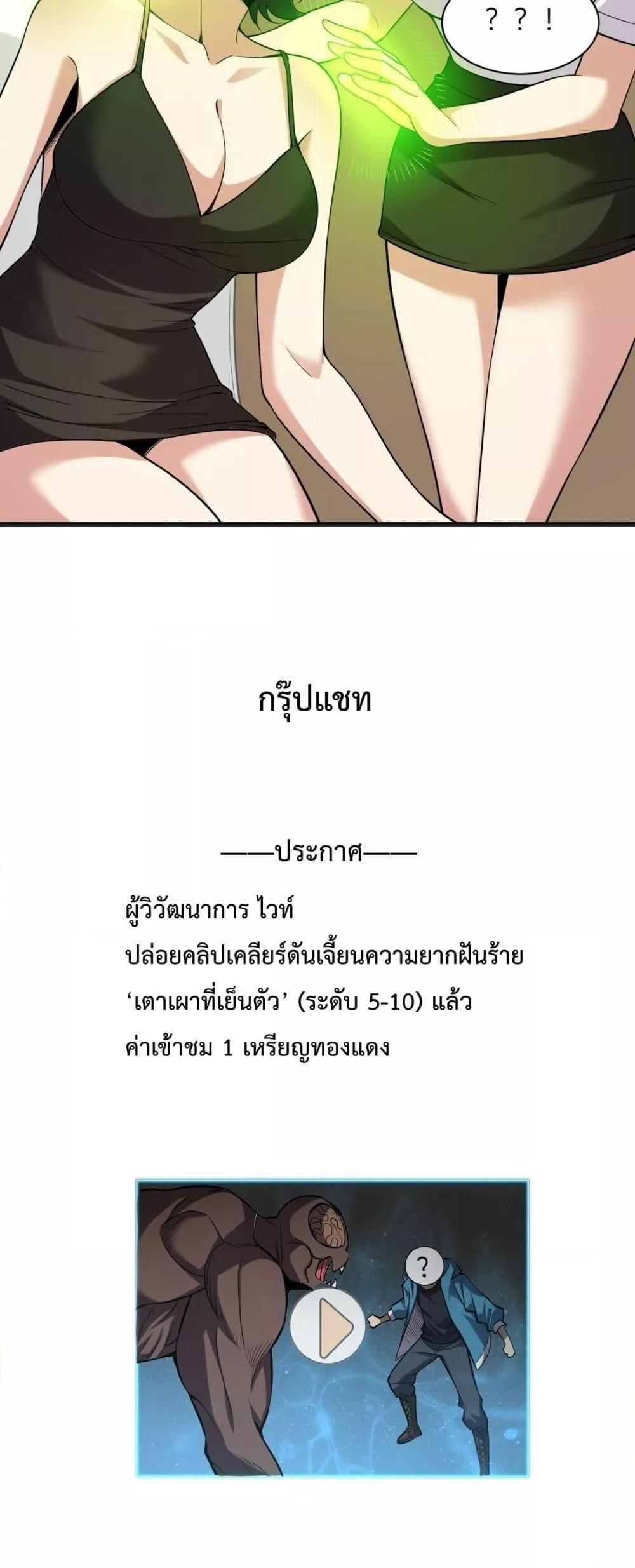 Doomsday for all Me! Virus Monarch ตอนที่ 14 39