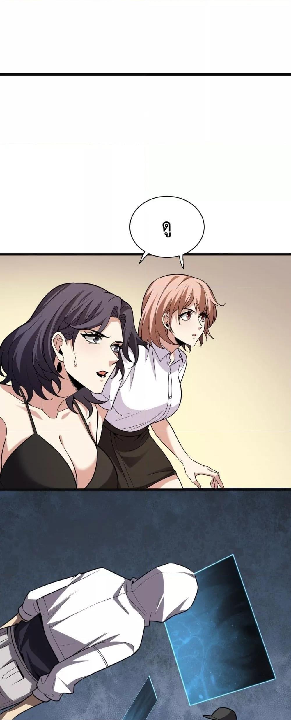 Doomsday for all Me! Virus Monarch ตอนที่ 14 40