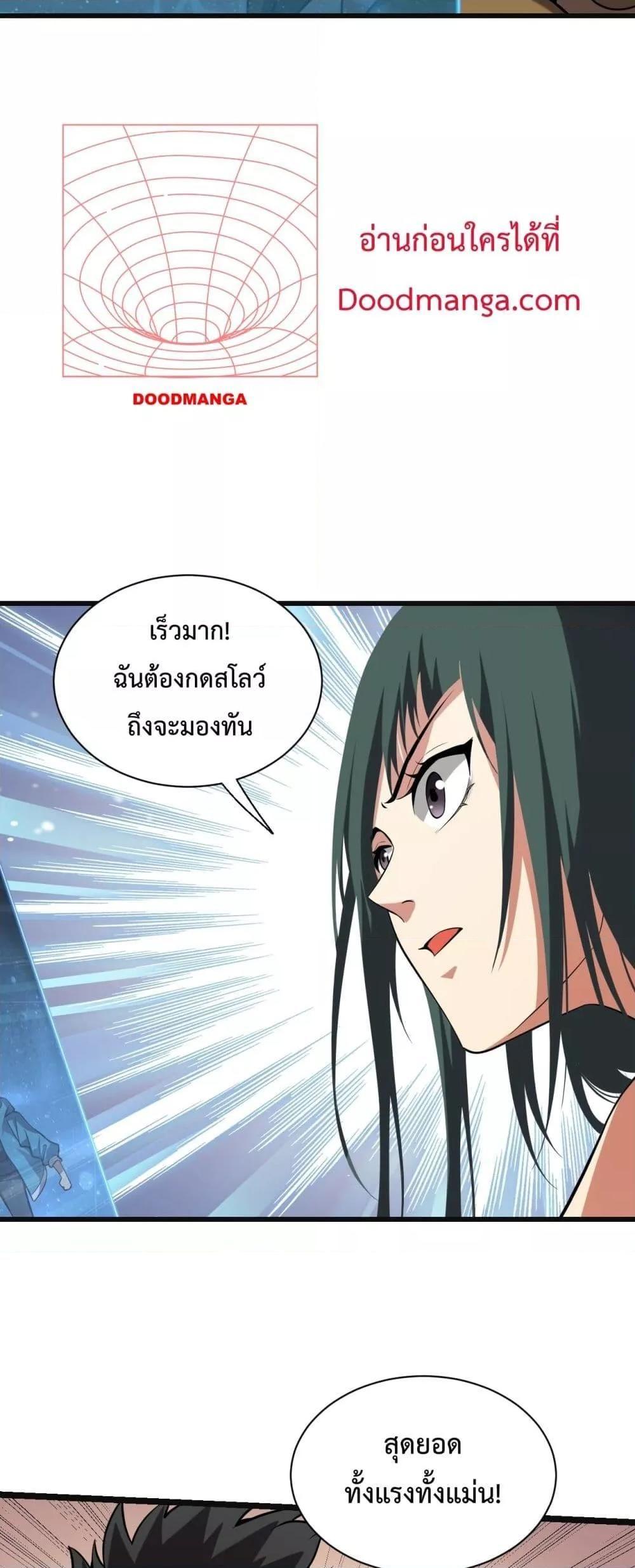 Doomsday for all Me! Virus Monarch ตอนที่ 14 42