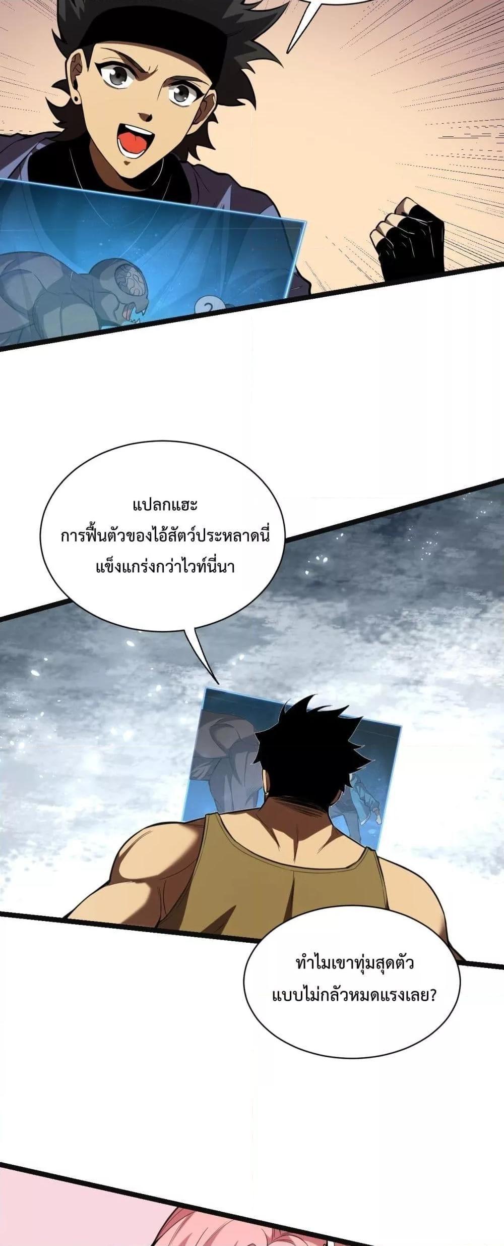 Doomsday for all Me! Virus Monarch ตอนที่ 14 43