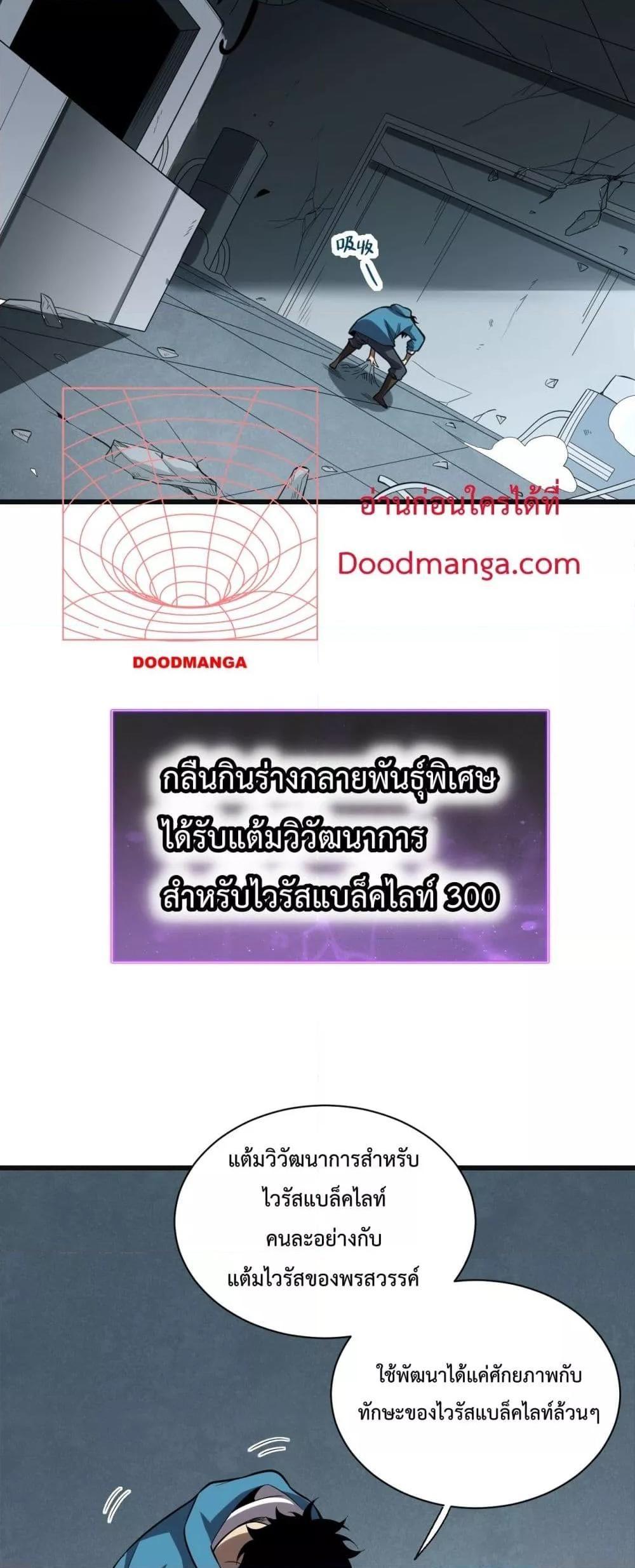 Doomsday for all Me! Virus Monarch ตอนที่ 14 46