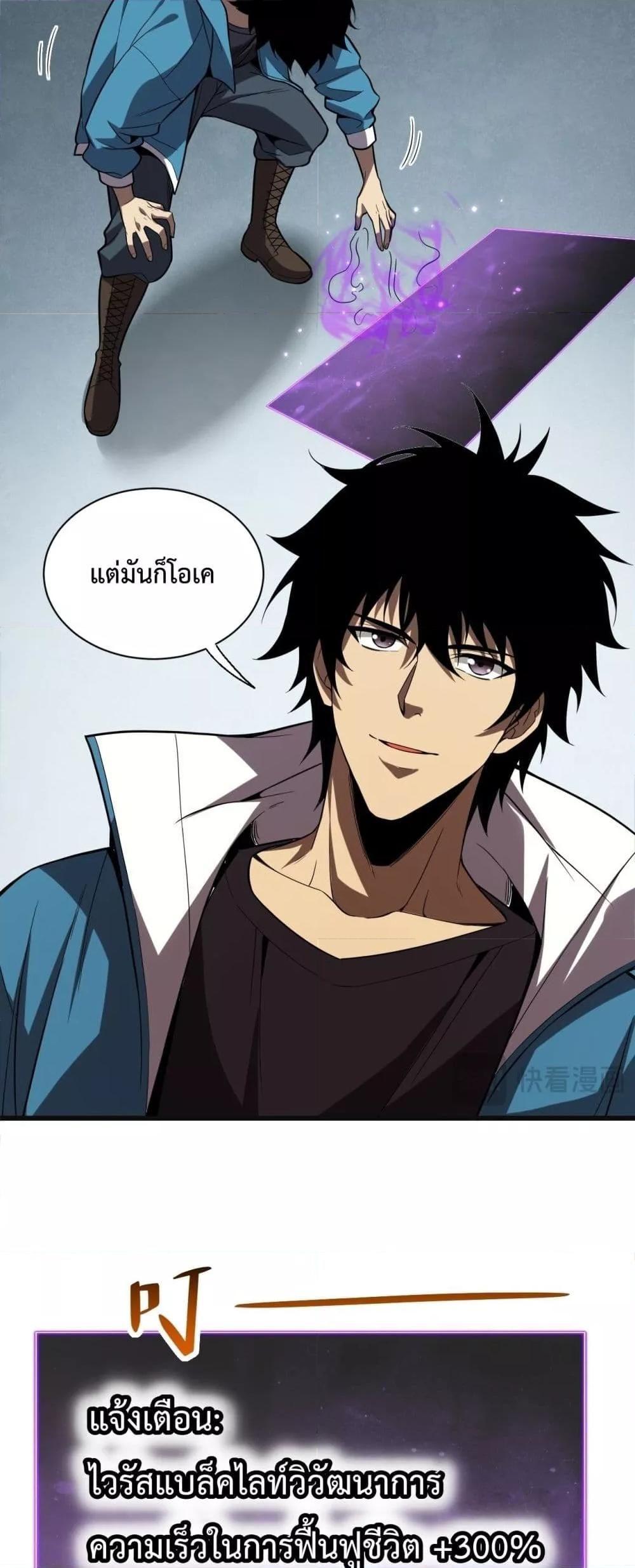 Doomsday for all Me! Virus Monarch ตอนที่ 14 47