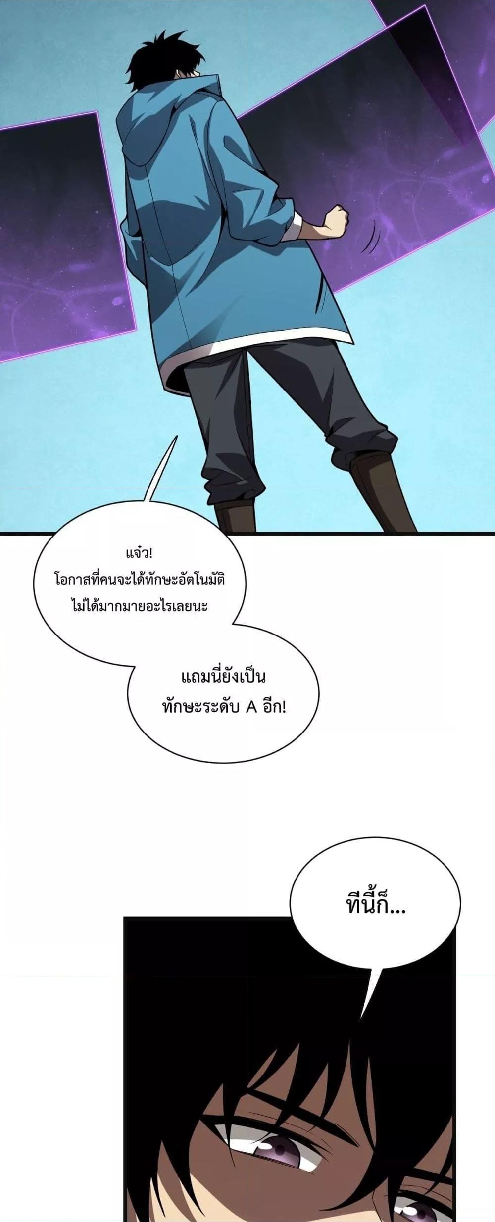 Doomsday for all Me! Virus Monarch ตอนที่ 14 49