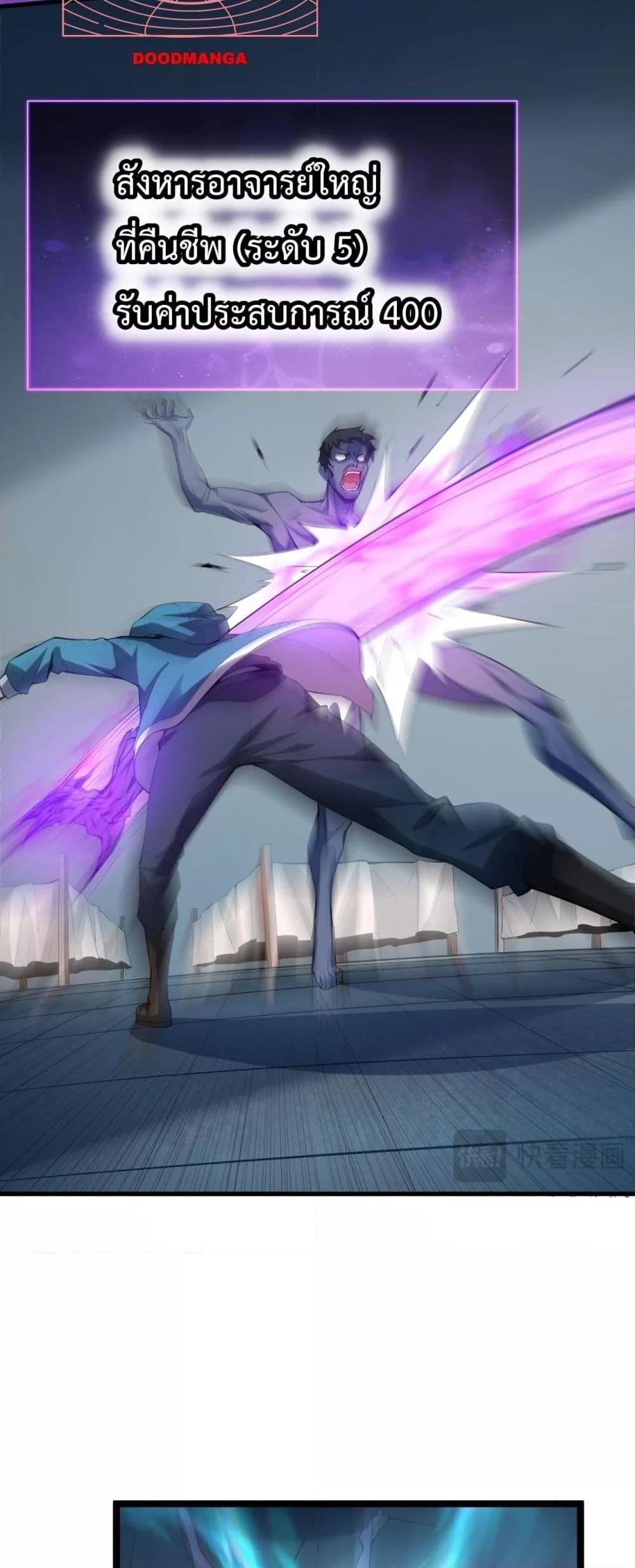 Doomsday for all Me! Virus Monarch ตอนที่ 14 4
