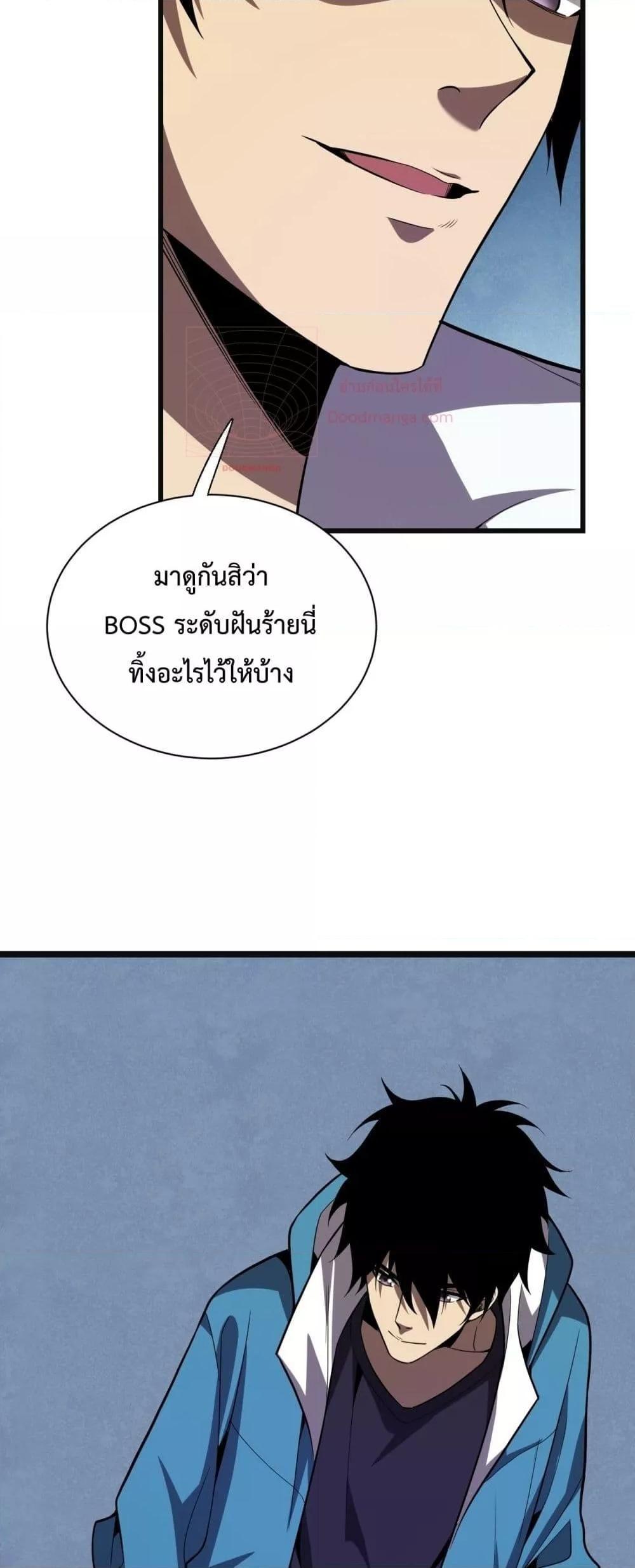 Doomsday for all Me! Virus Monarch ตอนที่ 14 50