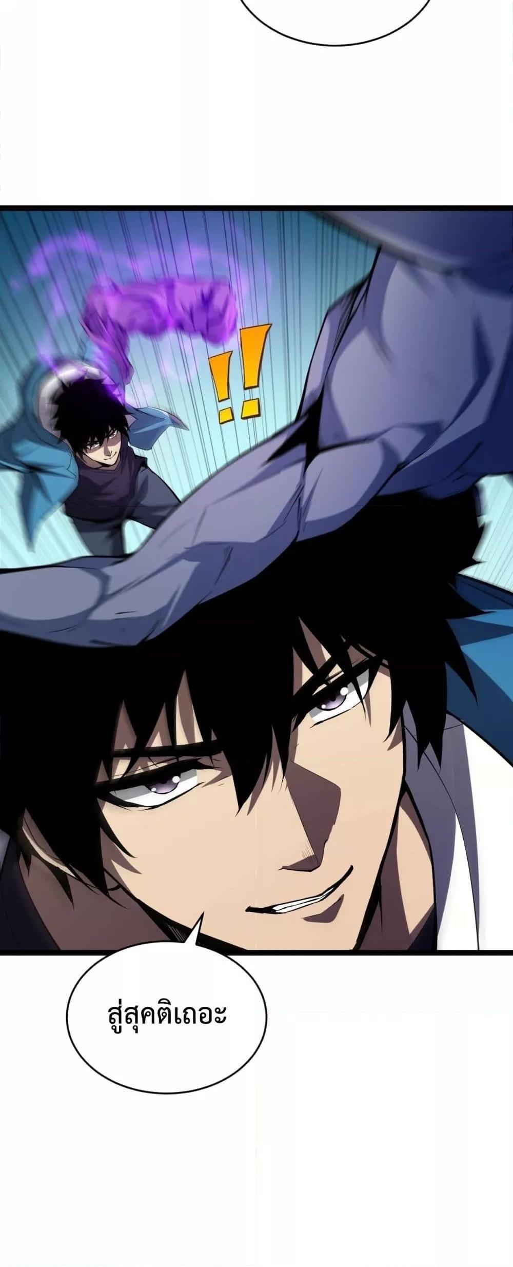 Doomsday for all Me! Virus Monarch ตอนที่ 14 8