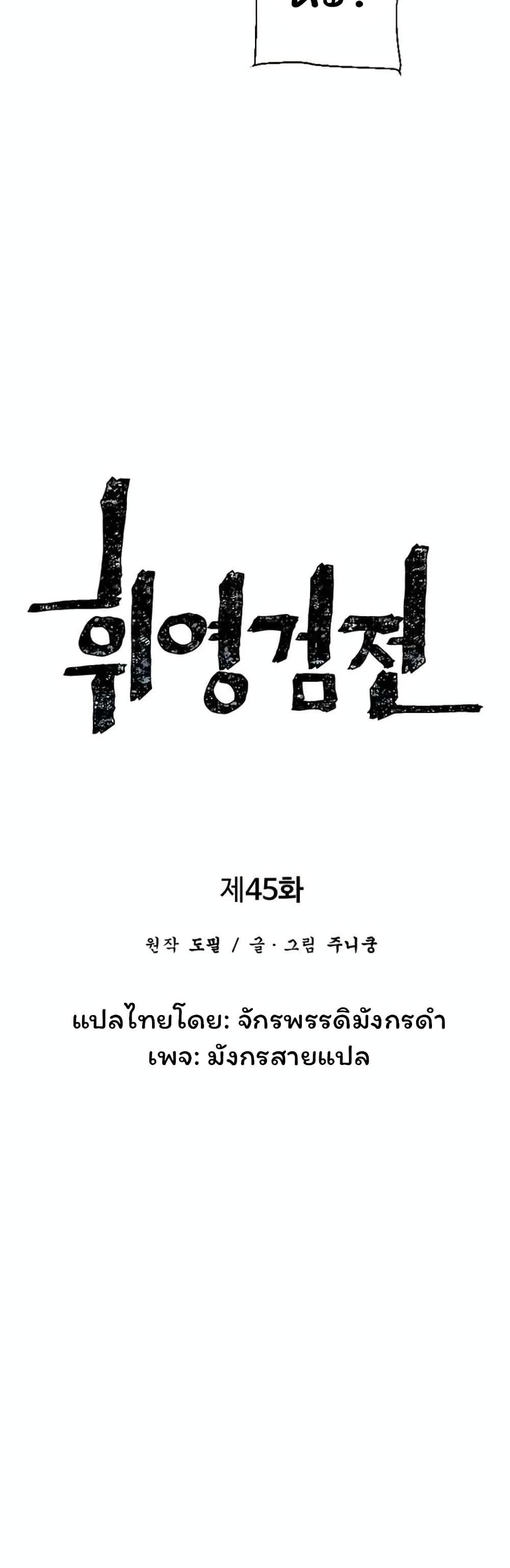 Tales of A Shinning Sword ตอนที่ 45 17