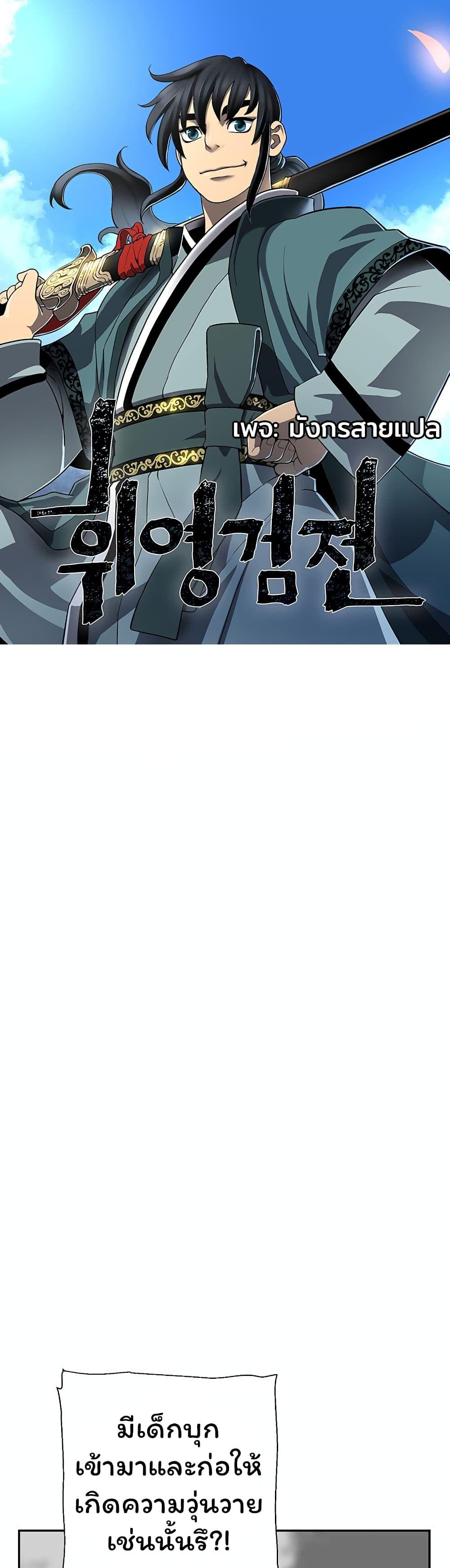Tales of A Shinning Sword ตอนที่ 44 1