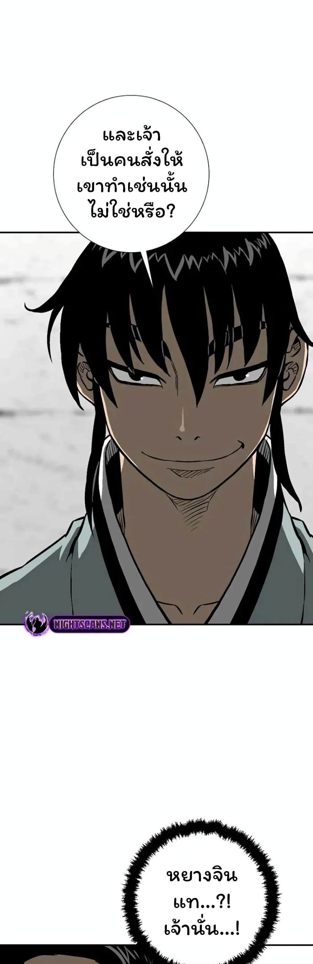 Tales of A Shinning Sword ตอนที่ 45 23