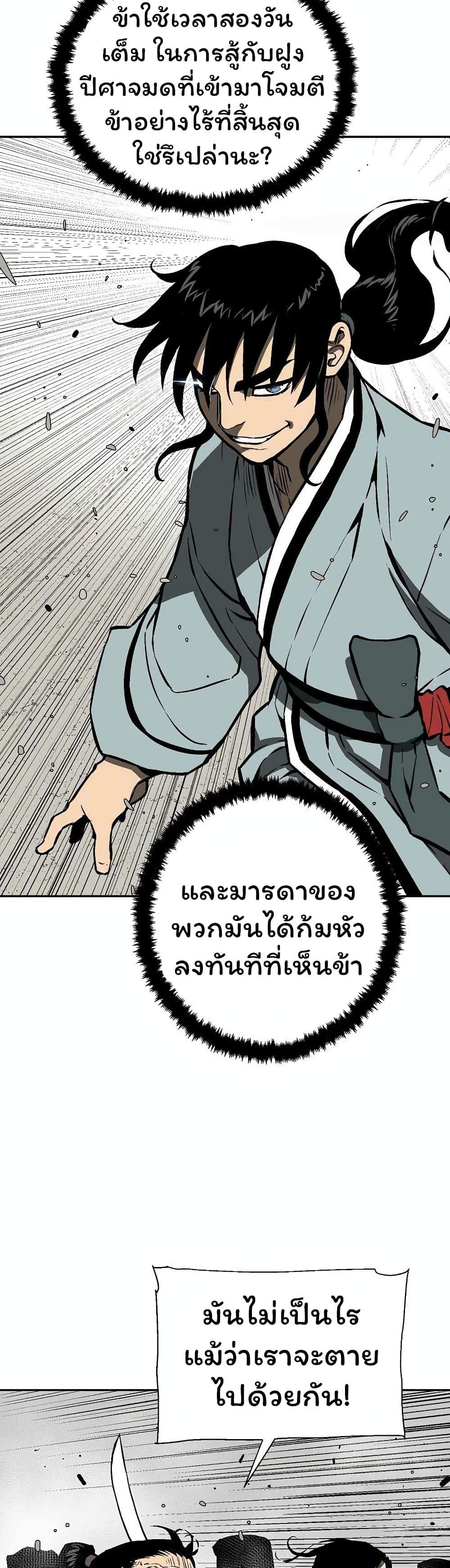 Tales of A Shinning Sword ตอนที่ 44 24
