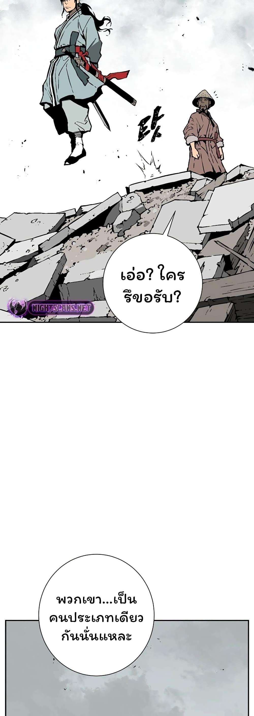 Tales of A Shinning Sword ตอนที่ 46 24